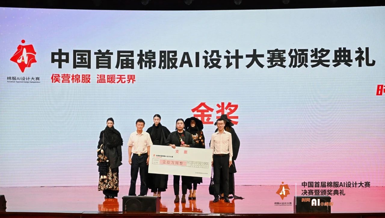 智啟棉服新未來！中國首屆棉服AI設(shè)計(jì)大賽落幕聊城，地方產(chǎn)業(yè)煥新活力
