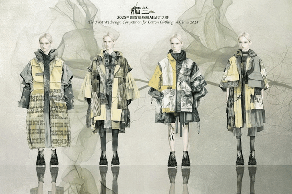 智啟棉服新未來！中國首屆棉服AI設(shè)計(jì)大賽落幕聊城，地方產(chǎn)業(yè)煥新活力