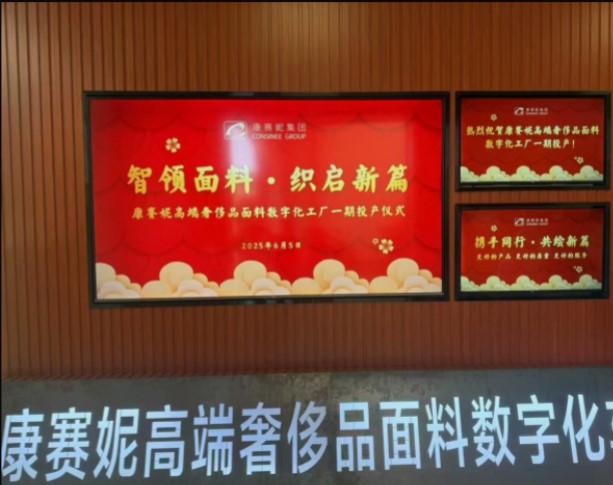 &ldquo;好面料&rdquo;需要&ldquo;好設(shè)備&rdquo;：康賽妮以終端創(chuàng)新，驅(qū)動(dòng)紡機(jī)源頭升級(jí)