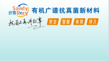 71K有機廣譜抗菌材料