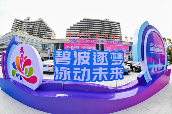  中華紡織網(wǎng)面輔料展區(qū)成功舉辦推介會，新材料、新工藝 助力興城泳裝產(chǎn)業(yè)升級