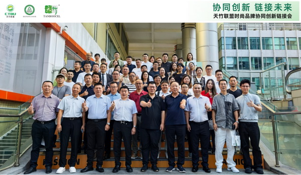 &ldquo;天竹聯(lián)盟時(shí)尚品牌協(xié)同創(chuàng)新鏈接會(huì)&rdquo;