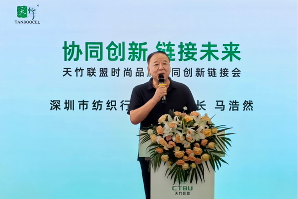 &ldquo;天竹聯(lián)盟時(shí)尚品牌協(xié)同創(chuàng)新鏈接會(huì)&rdquo;