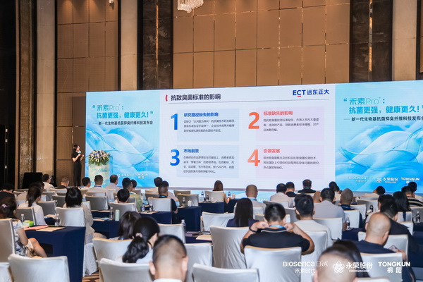 &ldquo;禾素Pro&reg;：抗菌更強(qiáng)，健康更久！&rdquo;&mdash;&mdash;新一代生物基抗菌抑臭纖維科技發(fā)布會(huì)在滬舉行