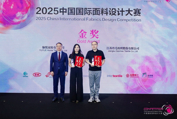 8700余款面料創(chuàng)新面料角逐46項大獎！2025中國國際面料設(shè)計大賽頒獎典禮在滬舉辦