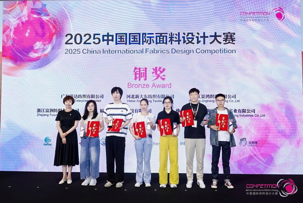 8700余款面料創(chuàng)新面料角逐46項大獎！2025中國國際面料設(shè)計大賽頒獎典禮在滬舉辦