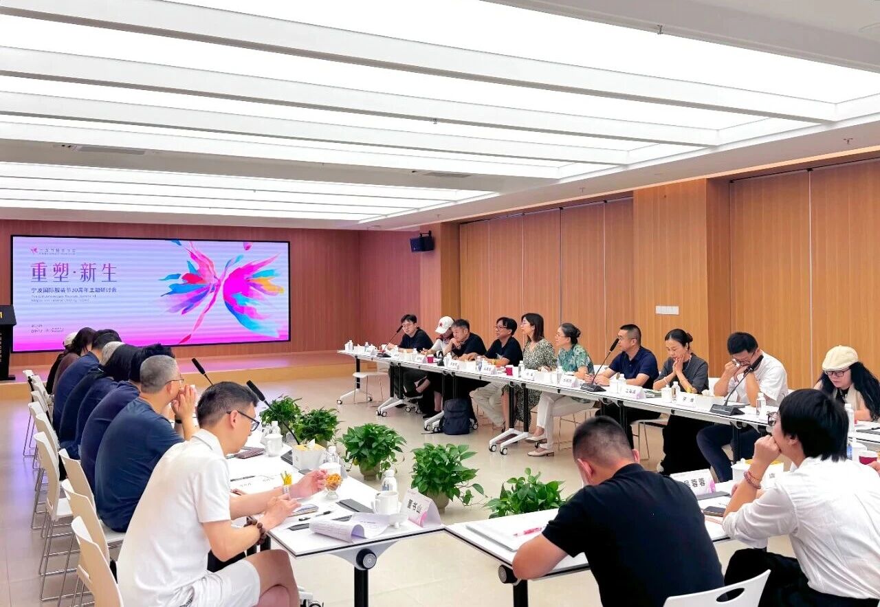 共話(huà)&ldquo;重塑?新生&rdquo;，擘畫(huà)未來(lái)藍(lán)圖 &mdash;&mdash; 寧波國(guó)際服裝節(jié) 30 周年主題研討會(huì)圓滿(mǎn)召開(kāi)