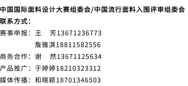 探索錦綸創(chuàng)新機遇！錦綸（永榮錦江）產(chǎn)品開發(fā)應用獎獲獎產(chǎn)品賞析