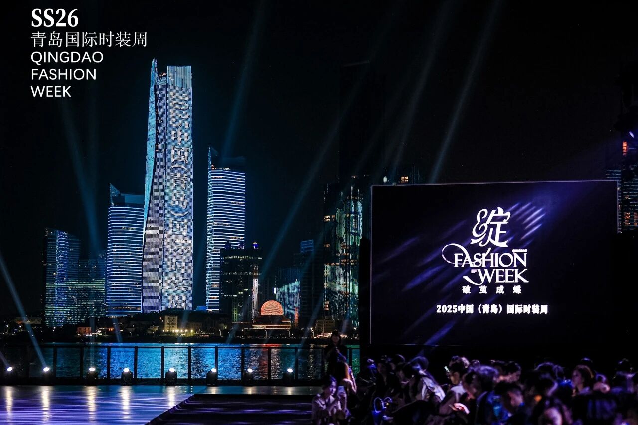 潮涌浮山灣畔 時尚綺夢啟航--2025中國（青島）國際時裝周盛大啟幕！