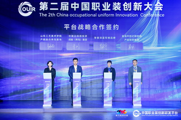 聚焦全民國(guó)防教育作訓(xùn)服與海上功能服，第二屆中國(guó)職業(yè)裝創(chuàng)新大會(huì)在青島啟幕