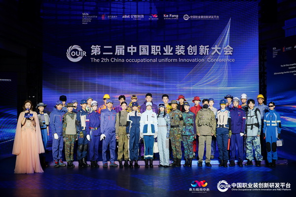 聚焦全民國(guó)防教育作訓(xùn)服與海上功能服，第二屆中國(guó)職業(yè)裝創(chuàng)新大會(huì)在青島啟幕