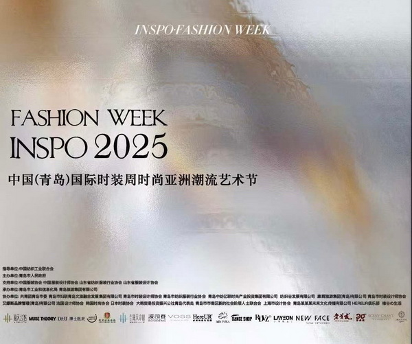 亞洲風(fēng)尚先行者 共繪"INSPO"新篇章--第24屆中國（青島）時裝周&middot;時尚亞洲潮流藝術(shù)節(jié)開幕