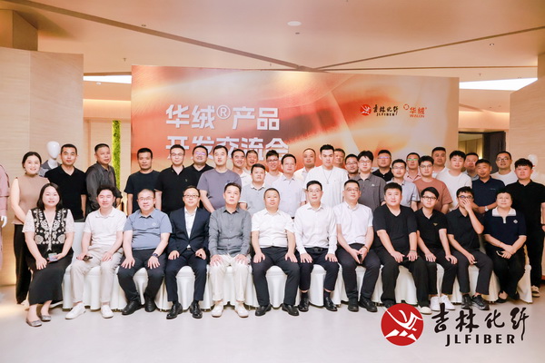 撬動舒適穿著新賽道，共探華絨&reg;產品開發(fā)新機遇