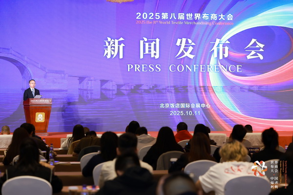全球紡織競合議題引關(guān)注！第八屆世界布商大會新聞發(fā)布會在京舉行