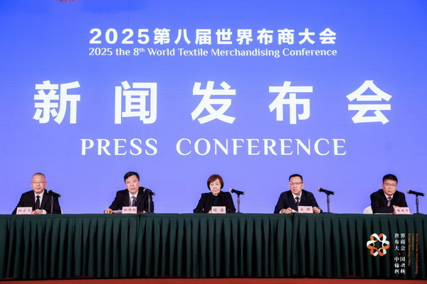 全球紡織競合議題引關(guān)注！第八屆世界布商大會新聞發(fā)布會在京舉行