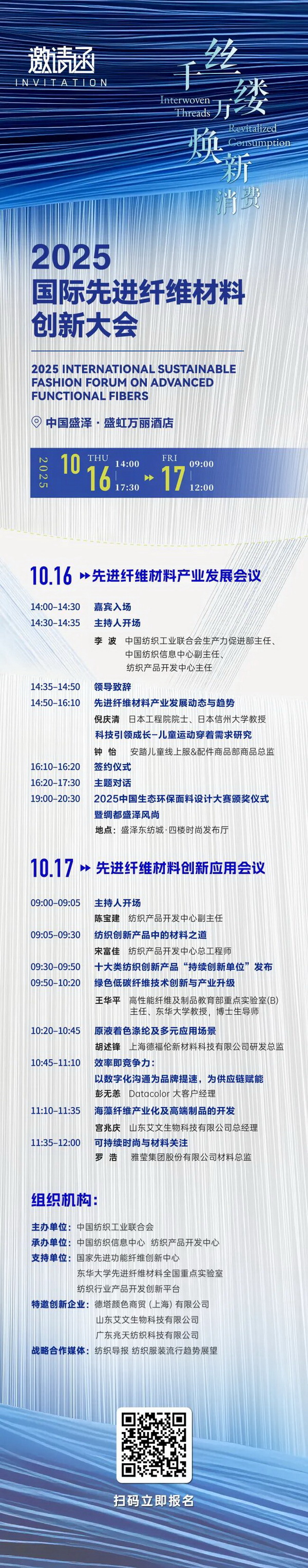 &ldquo;纖&rdquo;動消費新熱潮！2025國際先進纖維材料創(chuàng)新大會將于盛澤舉行