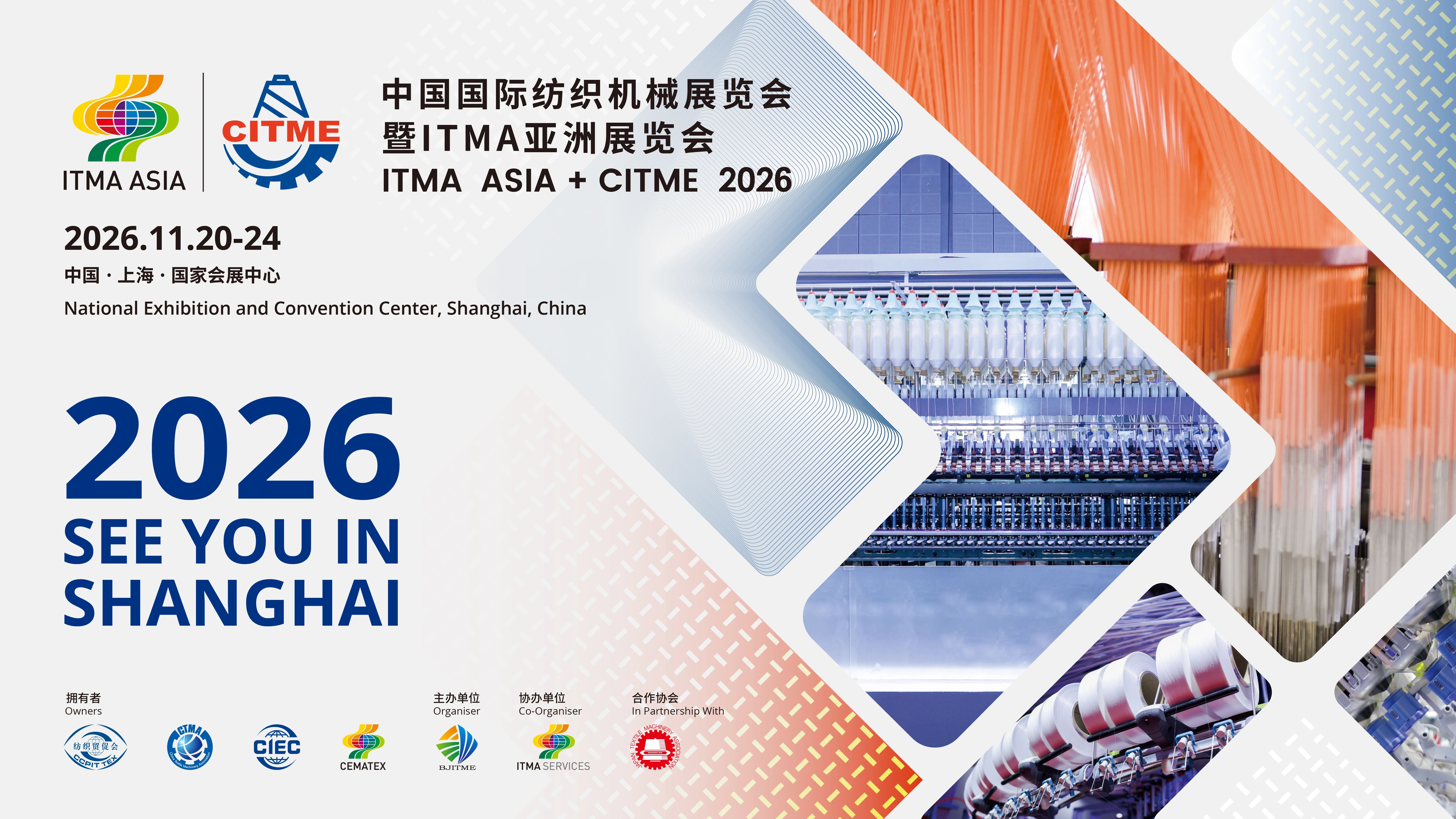 2025中國(guó)國(guó)際紡織機(jī)械展覽會(huì)暨ITMA亞洲展覽會(huì)（新加坡）啟幕