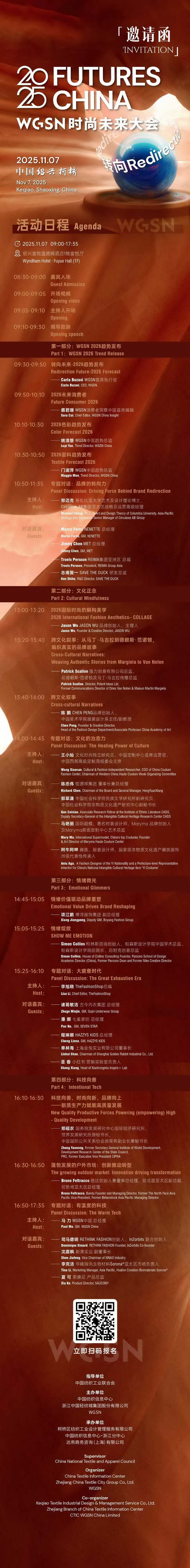 當(dāng)世界迎來&ldquo;轉(zhuǎn)向之年&rdquo;，WGSN這場大會將在柯橋?qū)懴聲r尚新注腳