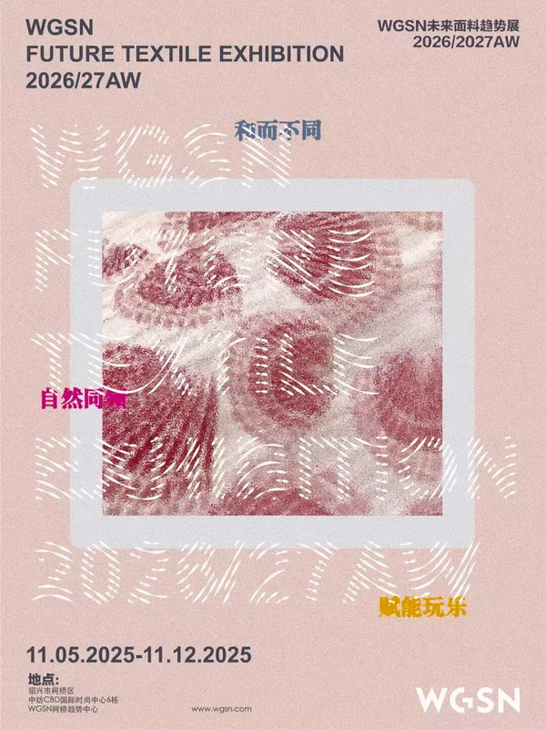 當(dāng)世界迎來&ldquo;轉(zhuǎn)向之年&rdquo;，WGSN這場大會將在柯橋?qū)懴聲r尚新注腳