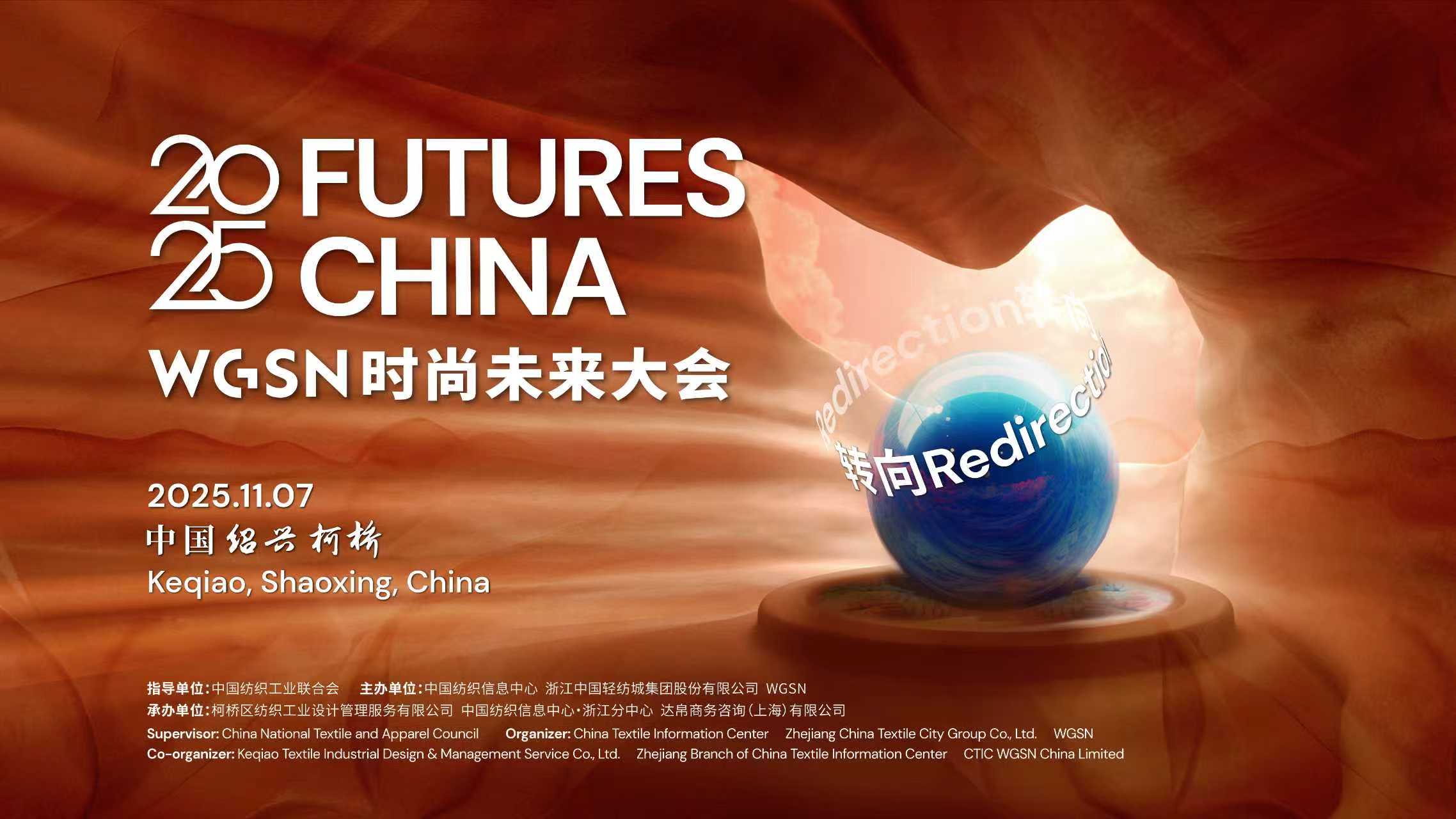 當(dāng)世界迎來&ldquo;轉(zhuǎn)向之年&rdquo;，WGSN這場大會將在柯橋?qū)懴聲r尚新注腳