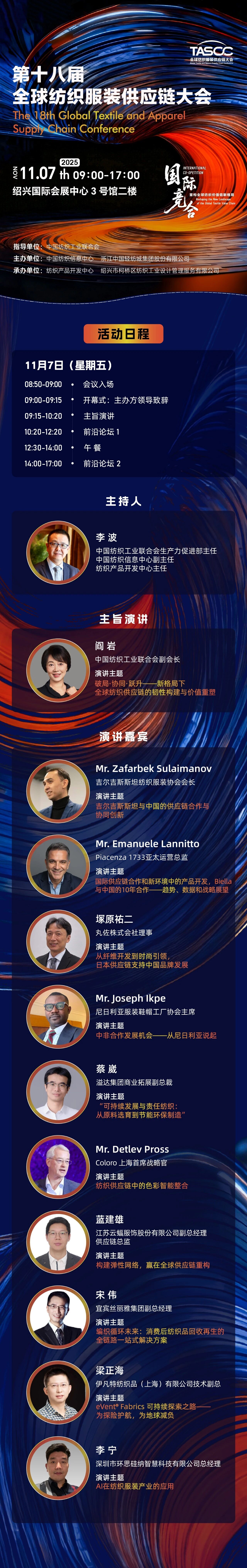 新格局，新機(jī)遇！第十八屆全球紡織服裝供應(yīng)鏈大會(huì)即將在柯橋舉行