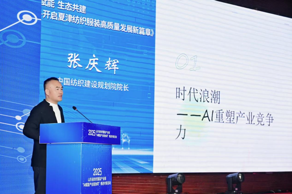 11月4日，山東省紡織服裝產(chǎn)業(yè)鏈&ldquo;AI賦能產(chǎn)業(yè)鏈協(xié)同&rdquo;推進(jìn)對接活動(dòng)在夏津隆重舉行。活動(dòng)緊扣黨的二十屆四中全會(huì)&ldquo;建設(shè)現(xiàn)代化產(chǎn)業(yè)體系，鞏固壯大實(shí)體經(jīng)濟(jì)根基&rdquo;戰(zhàn)略部署，以&ldquo;AI+金融&rdquo;雙輪驅(qū)動(dòng)為核心路徑，匯聚政企銀校各界力量，共商紡織服裝產(chǎn)業(yè)智能化、協(xié)同化升級大計(jì)，為培育產(chǎn)業(yè)新質(zhì)生產(chǎn)力注入強(qiáng)勁動(dòng)能。  緊扣國家戰(zhàn)略，  凝聚產(chǎn)業(yè)升級共識(shí)  活動(dòng)開篇，多位領(lǐng)導(dǎo)嘉賓立足國家戰(zhàn)略、行業(yè)發(fā)展與地方實(shí)踐，為山東紡織服裝產(chǎn)業(yè)轉(zhuǎn)型把脈定向，凝聚發(fā)展共識(shí)。 山東省政協(xié)副主席、黨組副書記、省紡織服裝產(chǎn)業(yè)鏈鏈長林峰海在致辭中表示，山東是全國重要工業(yè)基地，紡織服裝產(chǎn)業(yè)作為中國紡織服裝產(chǎn)業(yè)核心組成與北方新質(zhì)生產(chǎn)力重要引擎，在穩(wěn)增長、促消費(fèi)、惠民生及培育新質(zhì)生產(chǎn)力方面作用顯著。山東通過產(chǎn)業(yè)鏈&ldquo;鏈長制&rdquo;推進(jìn)產(chǎn)業(yè)優(yōu)化升級，今年前三季度全省紡織業(yè)、服裝服飾業(yè)工業(yè)增加值同比分別增長4.1%、1.1%，分別高于全國同行業(yè)0.95個(gè)、3.5個(gè)百分點(diǎn)。德州是我國重要紡織服裝產(chǎn)業(yè)大市，在新型紡織、家紡等領(lǐng)域競爭優(yōu)勢突出。德州高度重視紡織產(chǎn)業(yè)發(fā)展，將輕紡紡織列為全市11條標(biāo)志性產(chǎn)業(yè)鏈，為全省紡織產(chǎn)業(yè)高質(zhì)量發(fā)展助力；其中夏津作為全國紗線基地，正通過創(chuàng)新性實(shí)施&ldquo;行業(yè)機(jī)構(gòu)+國資平臺(tái)+市場主體&rdquo;三方共建模式推動(dòng)產(chǎn)業(yè)發(fā)展。中國紡織工業(yè)聯(lián)合會(huì)副會(huì)長閻巖指出，當(dāng)前&ldquo;十五五&rdquo;時(shí)期，紡織服裝業(yè)處于轉(zhuǎn)型升級關(guān)鍵階段，黨的二十屆四中全會(huì)為產(chǎn)業(yè)發(fā)展指明方向，行業(yè)需聚焦深耕內(nèi)需市場、優(yōu)化外貿(mào)布局、推進(jìn)產(chǎn)業(yè)升級三大重點(diǎn)，開創(chuàng)高質(zhì)量發(fā)展新局面。她提到，產(chǎn)業(yè)集群化是我國紡織行業(yè)核心優(yōu)勢，全國200余個(gè)紡織服裝產(chǎn)業(yè)地區(qū)正加速轉(zhuǎn)型，而德州夏津作為以紡織為支柱產(chǎn)業(yè)的縣部代表，其探索的共建模式和資源整合方式，為縣域紡織產(chǎn)業(yè)轉(zhuǎn)型升級提供寶貴經(jīng)驗(yàn)。她希望山東德州夏津紡織產(chǎn)業(yè)把握戰(zhàn)略機(jī)遇，精準(zhǔn)定位、主動(dòng)作為，以新型紡紗產(chǎn)業(yè)大腦為支撐，推動(dòng)人工智能與紡織融合，形成全產(chǎn)業(yè)鏈高效協(xié)同發(fā)展新局面，在產(chǎn)業(yè)高質(zhì)量發(fā)展道路上奮勇前行。 德州市政協(xié)主席卜祥聯(lián)在致辭中指出，人口590萬，2024年GDP突破4000億元，是全國百強(qiáng)市及山東省唯一達(dá)到經(jīng)濟(jì)系統(tǒng)規(guī)劃的城市。德州始終將紡織服裝產(chǎn)業(yè)作為重點(diǎn)培育領(lǐng)域，2024年產(chǎn)業(yè)規(guī)模超240億元，擁有200余家規(guī)上企業(yè)、華源生態(tài)等龍頭企業(yè)，形成兩大省級特色產(chǎn)品，還共建現(xiàn)代紡織產(chǎn)業(yè)園、紡織產(chǎn)業(yè)互聯(lián)網(wǎng)平臺(tái)，并成立產(chǎn)業(yè)學(xué)院培養(yǎng)專業(yè)人才。推動(dòng)紡織服裝產(chǎn)業(yè)鏈升級，需借助AI賦能生產(chǎn)全流程，突破專用算法與裝備瓶頸，同時(shí)依托金融數(shù)據(jù)智能分析匹配企業(yè)需求，落實(shí)&ldquo;鏈長制&rdquo;補(bǔ)鏈延鏈強(qiáng)鏈，助力行業(yè)從&ldquo;被動(dòng)接單&rdquo;向&ldquo;需求創(chuàng)造&rdquo;轉(zhuǎn)型，培育新質(zhì)生產(chǎn)力。  破解產(chǎn)業(yè)痛點(diǎn)，  構(gòu)建協(xié)同新生態(tài)  活動(dòng)通過兩大簽約儀式與一項(xiàng)啟動(dòng)儀式，落地一批標(biāo)志性合作成果，為紡織服裝產(chǎn)業(yè)高質(zhì)量發(fā)展筑牢根基。為破解紡織產(chǎn)業(yè)&ldquo;信息孤島、要素配置效率低、市場議價(jià)權(quán)低&rdquo;等痛點(diǎn)，夏津縣財(cái)金投資發(fā)展集團(tuán)有限公司聯(lián)合廣東紗纖億信息科技股份有限公司、中國紡織建設(shè)規(guī)劃院，攜手夏津仁和紡織科技有限公司、山東鴻泰鼎新材料科技有限公司等7家本地骨干企業(yè)，簽訂&ldquo;山東新型紡織（紗纖）產(chǎn)業(yè)大腦上線項(xiàng)目&rdquo;協(xié)議。該項(xiàng)目將整合山東紡織企業(yè)數(shù)據(jù)資源，構(gòu)建紡織服裝產(chǎn)業(yè)智慧供應(yīng)鏈服務(wù)體系，打造&ldquo;山東紡織服裝產(chǎn)業(yè)大腦&rdquo;，預(yù)計(jì)可實(shí)現(xiàn)企業(yè)降本增效、資源優(yōu)化配置的雙重目標(biāo)。圍繞黨的二十屆四中全會(huì)&ldquo;金融服務(wù)實(shí)體經(jīng)濟(jì)&rdquo;的根本宗旨，工商銀行德州分行、建設(shè)銀行德州分行、德州銀行等6家金融機(jī)構(gòu)，分別與德州華源生態(tài)科技有限公司、夏津至謙紡織科技有限公司等6家紡織企業(yè)簽訂金融支持合作協(xié)議。此次簽約聚焦技術(shù)研發(fā)資金保障、市場拓展資本助力，推動(dòng)金融與輕工紡織產(chǎn)業(yè)深度融合，為傳統(tǒng)產(chǎn)業(yè)升級與創(chuàng)新項(xiàng)目落地搭建資金橋梁。林峰海、閻巖、張慶輝、卜祥聯(lián)、王曉、陳海明、管曉艷、沙淑紅、劉如偉、趙之達(dá)等領(lǐng)導(dǎo)共同啟動(dòng)&ldquo;山東新型紡織（紗纖）產(chǎn)業(yè)大腦暨年產(chǎn)5萬噸鴻泰鼎萊賽爾二期投產(chǎn)項(xiàng)目&rdquo;。其中，&ldquo;山東新型紡織（紗纖）產(chǎn)業(yè)大腦&rdquo;已納入山東省工信廳建設(shè)試點(diǎn)，將按照&ldquo;四個(gè)一&rdquo;（一個(gè)算力調(diào)度平臺(tái)、一個(gè)數(shù)據(jù)匯聚平臺(tái)、一個(gè)算法開發(fā)平臺(tái)、一個(gè)服務(wù)開放平臺(tái)）總體構(gòu)架，完善&ldquo;四集&rdquo;（招、集采、集銷、集貸）應(yīng)用場景，打造全國紡織數(shù)字交易集聚地；鴻泰鼎萊賽爾二期項(xiàng)目投產(chǎn)后，企業(yè)總產(chǎn)能將躍居全國第二，單線產(chǎn)能全國第一，助力夏津打造&ldquo;中國綠色紡織新材料產(chǎn)業(yè)基地&rdquo;。據(jù)悉，鴻泰鼎主營的萊賽爾纖維廣泛應(yīng)用于服裝、家紡等領(lǐng)域，其與青島百草股份聯(lián)合開發(fā)的&ldquo;生物功能性萊賽爾纖維&rdquo;已獲&ldquo;省長杯&rdquo;銅獎(jiǎng)，并應(yīng)用于愛慕內(nèi)衣等知名品牌。  經(jīng)驗(yàn)互鑒，  探索升級新路徑  與會(huì)專家、地市代表與企業(yè)家圍繞&ldquo;AI賦能&rdquo;&ldquo;集群發(fā)展&rdquo;&ldquo;數(shù)字化轉(zhuǎn)型&rdquo;等核心議題，開展深度交流，為產(chǎn)業(yè)升級提供多元思路。中國紡織建設(shè)規(guī)劃院院長張慶輝以《AI賦能、生態(tài)共建-開啟夏津紡織服裝高質(zhì)量發(fā)展新篇章》為題作專題講座，系統(tǒng)解析AI技術(shù)在紡織產(chǎn)業(yè)生產(chǎn)、供應(yīng)鏈、市場端的應(yīng)用路徑，提出生態(tài)共建的產(chǎn)業(yè)升級模式。他強(qiáng)調(diào)，擁抱AI是產(chǎn)業(yè)轉(zhuǎn)型的必答題。目前行業(yè)AI應(yīng)用呈現(xiàn)&ldquo;消費(fèi)端強(qiáng)、生產(chǎn)端弱&rdquo;的特點(diǎn)，Zara、亞馬遜及國內(nèi)電商平臺(tái)已在設(shè)計(jì)、選品等消費(fèi)端廣泛應(yīng)用AI，但生產(chǎn)與供應(yīng)鏈端仍處于起步階段，山東可借鑒浙江、江蘇、福建等省份的先進(jìn)經(jīng)驗(yàn)。他提到，從2023年底開始，中國紡織建設(shè)規(guī)劃院與夏津達(dá)成深度戰(zhàn)略合作，以夏津現(xiàn)代產(chǎn)業(yè)園建設(shè)為核心，圍繞夏津構(gòu)建現(xiàn)代紡織產(chǎn)業(yè)體系這一目標(biāo)，確立了數(shù)字化、智能化、時(shí)尚化的發(fā)展路徑。為了確保戰(zhàn)略規(guī)劃的落地實(shí)施，在構(gòu)建政產(chǎn)學(xué)研用平臺(tái)的同時(shí)，引入紗纖億工業(yè)互聯(lián)網(wǎng)平臺(tái)，與夏津縣三方共建，投資建立了紗纖億（山東）工業(yè)互聯(lián)網(wǎng)平臺(tái)，在深挖夏津紗線價(jià)值的基礎(chǔ)上，打通產(chǎn)業(yè)上下游，推進(jìn)產(chǎn)業(yè)鏈生態(tài)協(xié)同，助力夏津紡織產(chǎn)業(yè)高質(zhì)量發(fā)展。德州市副市長、市輕工紡織產(chǎn)業(yè)鏈鏈長陳海明在推介德州市紡織服裝產(chǎn)業(yè)時(shí)表示，德州近年借先進(jìn)制造業(yè)強(qiáng)市、數(shù)字強(qiáng)市戰(zhàn)略，推動(dòng)紡織產(chǎn)業(yè)研發(fā)創(chuàng)新與設(shè)備更新，今年1-8月規(guī)上企業(yè)銷售收入132億元，紗線產(chǎn)能600萬噸（占全省1%），是全國最大差別化紡線生產(chǎn)基地，擁有多項(xiàng)產(chǎn)業(yè)榮譽(yù)，形成全產(chǎn)業(yè)鏈。德州通過三舉措推動(dòng)產(chǎn)業(yè)發(fā)展：一是技改賦能，近三年實(shí)施36個(gè)技改項(xiàng)目，關(guān)鍵設(shè)備更新率超70%，夏津縣等獲多項(xiàng)數(shù)字化榮譽(yù)，華源生態(tài)改造后生產(chǎn)效率提升三成；二是科技創(chuàng)新，深化校企合作，制定12項(xiàng)標(biāo)準(zhǔn)，培育隱形冠軍企業(yè)；三是開放合作，舉辦峰會(huì)、組團(tuán)出海，今年前3季度紡織服裝出口47.3億元，同比增46.1%。&ldquo;十五五&rdquo;期間，德州將以產(chǎn)業(yè)集聚為導(dǎo)向，打造兩大核心產(chǎn)業(yè)集群，加大科技投入，優(yōu)化產(chǎn)業(yè)生態(tài)，期待與企業(yè)家深化合作，推動(dòng)產(chǎn)業(yè)高質(zhì)量發(fā)展。夏津縣委副書記、縣長趙之達(dá)以《激活鏈?zhǔn)絽f(xié)同新動(dòng)能帶動(dòng)紡織集群新躍升》為主題，介紹了夏津培育紡織產(chǎn)業(yè)集群的實(shí)踐經(jīng)驗(yàn)。他表示，夏邑紡織服裝產(chǎn)業(yè)規(guī)模突出，有246家企業(yè)、300萬錠紡紗規(guī)模（占山東1/10），獲多項(xiàng)產(chǎn)業(yè)榮譽(yù)。近年通過四舉措推動(dòng)產(chǎn)業(yè)升級：一是建協(xié)同生態(tài)，聯(lián)多方共建產(chǎn)業(yè)園、政產(chǎn)學(xué)研用平臺(tái)；二是打造產(chǎn)業(yè)大腦，建紡織產(chǎn)業(yè)平臺(tái)，聯(lián)動(dòng)多地資源；三是深化升級，開展企業(yè)改造，探索綠色低碳發(fā)展；四是創(chuàng)新產(chǎn)品供給，以市場為導(dǎo)向?qū)崿F(xiàn)柔性生產(chǎn)。未來，夏邑將按&ldquo;一園區(qū)一平臺(tái)兩基地&rdquo;戰(zhàn)略，構(gòu)建500億級產(chǎn)業(yè)集群，為先進(jìn)制造業(yè)強(qiáng)省建設(shè)發(fā)力。威海市工業(yè)和信息化局副局長劉海燕圍繞&ldquo;工裝小切口推動(dòng)紡織服裝產(chǎn)業(yè)大轉(zhuǎn)型&rdquo;，系統(tǒng)介紹了威海市以工裝領(lǐng)域?yàn)橥黄泣c(diǎn)、帶動(dòng)產(chǎn)業(yè)整體升級的創(chuàng)新探索。作為紡織服裝產(chǎn)業(yè)的重要細(xì)分領(lǐng)域，工裝憑借應(yīng)用場景明確、需求相對穩(wěn)定、產(chǎn)業(yè)鏈帶動(dòng)性強(qiáng)的特點(diǎn)，成為威海撬動(dòng)產(chǎn)業(yè)轉(zhuǎn)型的關(guān)鍵抓手。在市級層面推進(jìn)工裝領(lǐng)域品質(zhì)提升過程中，威海市聚焦協(xié)同、創(chuàng)新、綠色三大核心，重點(diǎn)從三方面發(fā)力：進(jìn)一步搭建多元化產(chǎn)業(yè)服務(wù)平臺(tái)、優(yōu)化產(chǎn)業(yè)發(fā)展生態(tài)；出臺(tái)專項(xiàng)扶持政策，推動(dòng)AI、大數(shù)據(jù)等數(shù)字技術(shù)在工裝產(chǎn)業(yè)的普及應(yīng)用；加快區(qū)域工裝品牌整合與培育，探索工裝與職業(yè)健康、智能穿戴等領(lǐng)域融合發(fā)展的新模式，以工裝產(chǎn)業(yè)的高質(zhì)量發(fā)展，為威海市紡織服裝產(chǎn)業(yè)轉(zhuǎn)型升級注入持久動(dòng)力。此外，青島市即墨區(qū)工業(yè)和信息化局、棗莊市紡織服裝協(xié)會(huì)、濰坊昌邑市工業(yè)和信息化局的相關(guān)負(fù)責(zé)人分別推介了本地針織集群、童裝集群、中國針織服裝集群及紡織產(chǎn)業(yè)集群的創(chuàng)新探索實(shí)踐，展現(xiàn)了山東紡織產(chǎn)業(yè)&ldquo;各有特色、協(xié)同發(fā)展&rdquo;的集群格局。  樣板引路，  強(qiáng)化支撐保障  在企業(yè)經(jīng)驗(yàn)分享環(huán)節(jié)，多家優(yōu)秀企業(yè)和金融機(jī)構(gòu)分享了數(shù)字化轉(zhuǎn)型實(shí)戰(zhàn)經(jīng)驗(yàn)及專屬服務(wù)方案，既為行業(yè)提供可復(fù)制的&ldquo;轉(zhuǎn)型樣板&rdquo;，也為產(chǎn)業(yè)升級注入精準(zhǔn)金融&ldquo;活水&rdquo;。迪尚集團(tuán)供應(yīng)鏈管理中心總經(jīng)理吳利平以《夯實(shí)數(shù)字基座智領(lǐng)工裝未來》為題，分享了企業(yè)數(shù)字化轉(zhuǎn)型經(jīng)驗(yàn)。她表示，面對數(shù)字化浪潮，迪尚集團(tuán)從服裝制造向科技賦能轉(zhuǎn)型，用科技重塑工裝、為勞動(dòng)者賦能，踐行傳統(tǒng)行業(yè)新質(zhì)生產(chǎn)力。集團(tuán)搭建了PLM、MES、ERP等全流程系統(tǒng)，投資超1億元打造數(shù)字孿生平臺(tái)，以數(shù)據(jù)支撐AI應(yīng)用。AI可精準(zhǔn)預(yù)測市場、提升設(shè)計(jì)研發(fā)效率，生產(chǎn)端視覺檢測準(zhǔn)確率達(dá)99.5%，凱云工廠改造后效率提升10%-15%。今年迪尚集團(tuán)啟動(dòng)相關(guān)項(xiàng)目，參與成立開源創(chuàng)新平臺(tái)，未來將推動(dòng)外貿(mào)標(biāo)準(zhǔn)轉(zhuǎn)化，開放資源攜手會(huì)員企業(yè)提升全球競爭力。紗纖億信息科技（山東）有限公司總經(jīng)理井曉妮圍繞《產(chǎn)業(yè)數(shù)字化政策建設(shè)紡織現(xiàn)代化體系》主題，系統(tǒng)介紹了公司以產(chǎn)業(yè)互聯(lián)網(wǎng)平臺(tái)為載體、推動(dòng)紡織服裝產(chǎn)業(yè)數(shù)字化轉(zhuǎn)型的實(shí)踐路徑與成果。紗纖億信息科技（山東）有限公司以紡織服裝全產(chǎn)業(yè)鏈協(xié)同發(fā)展戰(zhàn)略為核心，共建山東新型紡織（紗纖）產(chǎn)業(yè)大腦。平臺(tái)上線近一年，交易額達(dá)3.3億元，服務(wù)企業(yè)100余家，為企業(yè)降本200元/噸、縮短庫存周期10天，還拓展了國際市場。公司借AI、大數(shù)據(jù)優(yōu)化生產(chǎn)，提供信用評級、人才庫服務(wù)。未來將按規(guī)劃推進(jìn)項(xiàng)目，攜手伙伴助力紡織產(chǎn)業(yè)高質(zhì)量發(fā)展。德州華源生態(tài)科技有限公司信息主管李德凱在作企業(yè)新產(chǎn)品時(shí)，介紹了公司數(shù)字化改造具體做法和產(chǎn)品定價(jià)采用差異化策略。公司涉及新風(fēng)相關(guān)業(yè)務(wù)，并有業(yè)務(wù)場景落地于機(jī)場；企業(yè)關(guān)注產(chǎn)業(yè)生產(chǎn)環(huán)節(jié)，會(huì)將相關(guān)數(shù)據(jù)送至數(shù)據(jù)中心，同時(shí)關(guān)注生產(chǎn)中系統(tǒng)配置問題，如6級系統(tǒng)搭配1600配置即可滿足需求。會(huì)上，中國民生銀行濟(jì)南分行、工商銀行德州分行、建設(shè)銀行德州分行等8家金融機(jī)構(gòu)與單位，分別推介紡織服裝產(chǎn)業(yè)鏈特色金融產(chǎn)品，為本地紡織服裝企業(yè)構(gòu)建起覆蓋融資、擔(dān)保、出口、風(fēng)險(xiǎn)保障的全方位金融支持體系。此次推進(jìn)對接活動(dòng)的成功舉辦，不僅搭建了政企銀校協(xié)同合作的高端平臺(tái)，更落地了一批破解產(chǎn)業(yè)痛點(diǎn)、激活發(fā)展動(dòng)能的關(guān)鍵項(xiàng)目。未來，山東紡織服裝產(chǎn)業(yè)將以此次活動(dòng)為契機(jī)，持續(xù)深化&ldquo;AI+金融&rdquo;雙輪驅(qū)動(dòng)，強(qiáng)化產(chǎn)業(yè)鏈協(xié)同，加快數(shù)智化、綠色化、品牌化轉(zhuǎn)型；夏津縣將繼續(xù)優(yōu)化&ldquo;政府創(chuàng)造環(huán)境、企業(yè)創(chuàng)造財(cái)富&rdquo;的營商環(huán)境，誠摯邀請各界企業(yè)家投資興業(yè)，共同推動(dòng)山東紡織服裝產(chǎn)業(yè)在建設(shè)現(xiàn)代化產(chǎn)業(yè)體系中貢獻(xiàn)更大力量。
