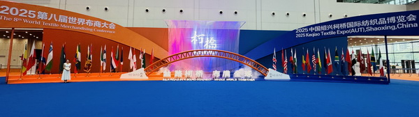 智匯新趨勢(shì)，融鏈共未來(lái)！2025第27屆中國(guó)紹興柯橋國(guó)際紡織品博覽會(huì)（秋季）開(kāi)啟產(chǎn)業(yè)新&ldquo;布&rdquo;局