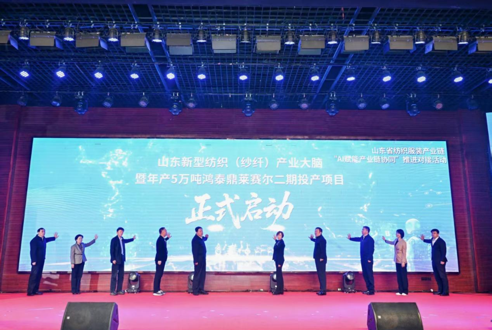 11月4日，山東省紡織服裝產(chǎn)業(yè)鏈&ldquo;AI賦能產(chǎn)業(yè)鏈協(xié)同&rdquo;推進(jìn)對接活動(dòng)在夏津隆重舉行?；顒?dòng)緊扣黨的二十屆四中全會(huì)&ldquo;建設(shè)現(xiàn)代化產(chǎn)業(yè)體系，鞏固壯大實(shí)體經(jīng)濟(jì)根基&rdquo;戰(zhàn)略部署，以&ldquo;AI+金融&rdquo;雙輪驅(qū)動(dòng)為核心路徑，匯聚政企銀校各界力量，共商紡織服裝產(chǎn)業(yè)智能化、協(xié)同化升級大計(jì)，為培育產(chǎn)業(yè)新質(zhì)生產(chǎn)力注入強(qiáng)勁動(dòng)能。  緊扣國家戰(zhàn)略，  凝聚產(chǎn)業(yè)升級共識(shí)  活動(dòng)開篇，多位領(lǐng)導(dǎo)嘉賓立足國家戰(zhàn)略、行業(yè)發(fā)展與地方實(shí)踐，為山東紡織服裝產(chǎn)業(yè)轉(zhuǎn)型把脈定向，凝聚發(fā)展共識(shí)。 山東省政協(xié)副主席、黨組副書記、省紡織服裝產(chǎn)業(yè)鏈鏈長林峰海在致辭中表示，山東是全國重要工業(yè)基地，紡織服裝產(chǎn)業(yè)作為中國紡織服裝產(chǎn)業(yè)核心組成與北方新質(zhì)生產(chǎn)力重要引擎，在穩(wěn)增長、促消費(fèi)、惠民生及培育新質(zhì)生產(chǎn)力方面作用顯著。山東通過產(chǎn)業(yè)鏈&ldquo;鏈長制&rdquo;推進(jìn)產(chǎn)業(yè)優(yōu)化升級，今年前三季度全省紡織業(yè)、服裝服飾業(yè)工業(yè)增加值同比分別增長4.1%、1.1%，分別高于全國同行業(yè)0.95個(gè)、3.5個(gè)百分點(diǎn)。德州是我國重要紡織服裝產(chǎn)業(yè)大市，在新型紡織、家紡等領(lǐng)域競爭優(yōu)勢突出。德州高度重視紡織產(chǎn)業(yè)發(fā)展，將輕紡紡織列為全市11條標(biāo)志性產(chǎn)業(yè)鏈，為全省紡織產(chǎn)業(yè)高質(zhì)量發(fā)展助力；其中夏津作為全國紗線基地，正通過創(chuàng)新性實(shí)施&ldquo;行業(yè)機(jī)構(gòu)+國資平臺(tái)+市場主體&rdquo;三方共建模式推動(dòng)產(chǎn)業(yè)發(fā)展。中國紡織工業(yè)聯(lián)合會(huì)副會(huì)長閻巖指出，當(dāng)前&ldquo;十五五&rdquo;時(shí)期，紡織服裝業(yè)處于轉(zhuǎn)型升級關(guān)鍵階段，黨的二十屆四中全會(huì)為產(chǎn)業(yè)發(fā)展指明方向，行業(yè)需聚焦深耕內(nèi)需市場、優(yōu)化外貿(mào)布局、推進(jìn)產(chǎn)業(yè)升級三大重點(diǎn)，開創(chuàng)高質(zhì)量發(fā)展新局面。她提到，產(chǎn)業(yè)集群化是我國紡織行業(yè)核心優(yōu)勢，全國200余個(gè)紡織服裝產(chǎn)業(yè)地區(qū)正加速轉(zhuǎn)型，而德州夏津作為以紡織為支柱產(chǎn)業(yè)的縣部代表，其探索的共建模式和資源整合方式，為縣域紡織產(chǎn)業(yè)轉(zhuǎn)型升級提供寶貴經(jīng)驗(yàn)。她希望山東德州夏津紡織產(chǎn)業(yè)把握戰(zhàn)略機(jī)遇，精準(zhǔn)定位、主動(dòng)作為，以新型紡紗產(chǎn)業(yè)大腦為支撐，推動(dòng)人工智能與紡織融合，形成全產(chǎn)業(yè)鏈高效協(xié)同發(fā)展新局面，在產(chǎn)業(yè)高質(zhì)量發(fā)展道路上奮勇前行。 德州市政協(xié)主席卜祥聯(lián)在致辭中指出，人口590萬，2024年GDP突破4000億元，是全國百強(qiáng)市及山東省唯一達(dá)到經(jīng)濟(jì)系統(tǒng)規(guī)劃的城市。德州始終將紡織服裝產(chǎn)業(yè)作為重點(diǎn)培育領(lǐng)域，2024年產(chǎn)業(yè)規(guī)模超240億元，擁有200余家規(guī)上企業(yè)、華源生態(tài)等龍頭企業(yè)，形成兩大省級特色產(chǎn)品，還共建現(xiàn)代紡織產(chǎn)業(yè)園、紡織產(chǎn)業(yè)互聯(lián)網(wǎng)平臺(tái)，并成立產(chǎn)業(yè)學(xué)院培養(yǎng)專業(yè)人才。推動(dòng)紡織服裝產(chǎn)業(yè)鏈升級，需借助AI賦能生產(chǎn)全流程，突破專用算法與裝備瓶頸，同時(shí)依托金融數(shù)據(jù)智能分析匹配企業(yè)需求，落實(shí)&ldquo;鏈長制&rdquo;補(bǔ)鏈延鏈強(qiáng)鏈，助力行業(yè)從&ldquo;被動(dòng)接單&rdquo;向&ldquo;需求創(chuàng)造&rdquo;轉(zhuǎn)型，培育新質(zhì)生產(chǎn)力。  破解產(chǎn)業(yè)痛點(diǎn)，  構(gòu)建協(xié)同新生態(tài)  活動(dòng)通過兩大簽約儀式與一項(xiàng)啟動(dòng)儀式，落地一批標(biāo)志性合作成果，為紡織服裝產(chǎn)業(yè)高質(zhì)量發(fā)展筑牢根基。為破解紡織產(chǎn)業(yè)&ldquo;信息孤島、要素配置效率低、市場議價(jià)權(quán)低&rdquo;等痛點(diǎn)，夏津縣財(cái)金投資發(fā)展集團(tuán)有限公司聯(lián)合廣東紗纖億信息科技股份有限公司、中國紡織建設(shè)規(guī)劃院，攜手夏津仁和紡織科技有限公司、山東鴻泰鼎新材料科技有限公司等7家本地骨干企業(yè)，簽訂&ldquo;山東新型紡織（紗纖）產(chǎn)業(yè)大腦上線項(xiàng)目&rdquo;協(xié)議。該項(xiàng)目將整合山東紡織企業(yè)數(shù)據(jù)資源，構(gòu)建紡織服裝產(chǎn)業(yè)智慧供應(yīng)鏈服務(wù)體系，打造&ldquo;山東紡織服裝產(chǎn)業(yè)大腦&rdquo;，預(yù)計(jì)可實(shí)現(xiàn)企業(yè)降本增效、資源優(yōu)化配置的雙重目標(biāo)。圍繞黨的二十屆四中全會(huì)&ldquo;金融服務(wù)實(shí)體經(jīng)濟(jì)&rdquo;的根本宗旨，工商銀行德州分行、建設(shè)銀行德州分行、德州銀行等6家金融機(jī)構(gòu)，分別與德州華源生態(tài)科技有限公司、夏津至謙紡織科技有限公司等6家紡織企業(yè)簽訂金融支持合作協(xié)議。此次簽約聚焦技術(shù)研發(fā)資金保障、市場拓展資本助力，推動(dòng)金融與輕工紡織產(chǎn)業(yè)深度融合，為傳統(tǒng)產(chǎn)業(yè)升級與創(chuàng)新項(xiàng)目落地搭建資金橋梁。林峰海、閻巖、張慶輝、卜祥聯(lián)、王曉、陳海明、管曉艷、沙淑紅、劉如偉、趙之達(dá)等領(lǐng)導(dǎo)共同啟動(dòng)&ldquo;山東新型紡織（紗纖）產(chǎn)業(yè)大腦暨年產(chǎn)5萬噸鴻泰鼎萊賽爾二期投產(chǎn)項(xiàng)目&rdquo;。其中，&ldquo;山東新型紡織（紗纖）產(chǎn)業(yè)大腦&rdquo;已納入山東省工信廳建設(shè)試點(diǎn)，將按照&ldquo;四個(gè)一&rdquo;（一個(gè)算力調(diào)度平臺(tái)、一個(gè)數(shù)據(jù)匯聚平臺(tái)、一個(gè)算法開發(fā)平臺(tái)、一個(gè)服務(wù)開放平臺(tái)）總體構(gòu)架，完善&ldquo;四集&rdquo;（招、集采、集銷、集貸）應(yīng)用場景，打造全國紡織數(shù)字交易集聚地；鴻泰鼎萊賽爾二期項(xiàng)目投產(chǎn)后，企業(yè)總產(chǎn)能將躍居全國第二，單線產(chǎn)能全國第一，助力夏津打造&ldquo;中國綠色紡織新材料產(chǎn)業(yè)基地&rdquo;。據(jù)悉，鴻泰鼎主營的萊賽爾纖維廣泛應(yīng)用于服裝、家紡等領(lǐng)域，其與青島百草股份聯(lián)合開發(fā)的&ldquo;生物功能性萊賽爾纖維&rdquo;已獲&ldquo;省長杯&rdquo;銅獎(jiǎng)，并應(yīng)用于愛慕內(nèi)衣等知名品牌。  經(jīng)驗(yàn)互鑒，  探索升級新路徑  與會(huì)專家、地市代表與企業(yè)家圍繞&ldquo;AI賦能&rdquo;&ldquo;集群發(fā)展&rdquo;&ldquo;數(shù)字化轉(zhuǎn)型&rdquo;等核心議題，開展深度交流，為產(chǎn)業(yè)升級提供多元思路。中國紡織建設(shè)規(guī)劃院院長張慶輝以《AI賦能、生態(tài)共建-開啟夏津紡織服裝高質(zhì)量發(fā)展新篇章》為題作專題講座，系統(tǒng)解析AI技術(shù)在紡織產(chǎn)業(yè)生產(chǎn)、供應(yīng)鏈、市場端的應(yīng)用路徑，提出生態(tài)共建的產(chǎn)業(yè)升級模式。他強(qiáng)調(diào)，擁抱AI是產(chǎn)業(yè)轉(zhuǎn)型的必答題。目前行業(yè)AI應(yīng)用呈現(xiàn)&ldquo;消費(fèi)端強(qiáng)、生產(chǎn)端弱&rdquo;的特點(diǎn)，Zara、亞馬遜及國內(nèi)電商平臺(tái)已在設(shè)計(jì)、選品等消費(fèi)端廣泛應(yīng)用AI，但生產(chǎn)與供應(yīng)鏈端仍處于起步階段，山東可借鑒浙江、江蘇、福建等省份的先進(jìn)經(jīng)驗(yàn)。他提到，從2023年底開始，中國紡織建設(shè)規(guī)劃院與夏津達(dá)成深度戰(zhàn)略合作，以夏津現(xiàn)代產(chǎn)業(yè)園建設(shè)為核心，圍繞夏津構(gòu)建現(xiàn)代紡織產(chǎn)業(yè)體系這一目標(biāo)，確立了數(shù)字化、智能化、時(shí)尚化的發(fā)展路徑。為了確保戰(zhàn)略規(guī)劃的落地實(shí)施，在構(gòu)建政產(chǎn)學(xué)研用平臺(tái)的同時(shí)，引入紗纖億工業(yè)互聯(lián)網(wǎng)平臺(tái)，與夏津縣三方共建，投資建立了紗纖億（山東）工業(yè)互聯(lián)網(wǎng)平臺(tái)，在深挖夏津紗線價(jià)值的基礎(chǔ)上，打通產(chǎn)業(yè)上下游，推進(jìn)產(chǎn)業(yè)鏈生態(tài)協(xié)同，助力夏津紡織產(chǎn)業(yè)高質(zhì)量發(fā)展。德州市副市長、市輕工紡織產(chǎn)業(yè)鏈鏈長陳海明在推介德州市紡織服裝產(chǎn)業(yè)時(shí)表示，德州近年借先進(jìn)制造業(yè)強(qiáng)市、數(shù)字強(qiáng)市戰(zhàn)略，推動(dòng)紡織產(chǎn)業(yè)研發(fā)創(chuàng)新與設(shè)備更新，今年1-8月規(guī)上企業(yè)銷售收入132億元，紗線產(chǎn)能600萬噸（占全省1%），是全國最大差別化紡線生產(chǎn)基地，擁有多項(xiàng)產(chǎn)業(yè)榮譽(yù)，形成全產(chǎn)業(yè)鏈。德州通過三舉措推動(dòng)產(chǎn)業(yè)發(fā)展：一是技改賦能，近三年實(shí)施36個(gè)技改項(xiàng)目，關(guān)鍵設(shè)備更新率超70%，夏津縣等獲多項(xiàng)數(shù)字化榮譽(yù)，華源生態(tài)改造后生產(chǎn)效率提升三成；二是科技創(chuàng)新，深化校企合作，制定12項(xiàng)標(biāo)準(zhǔn)，培育隱形冠軍企業(yè)；三是開放合作，舉辦峰會(huì)、組團(tuán)出海，今年前3季度紡織服裝出口47.3億元，同比增46.1%。&ldquo;十五五&rdquo;期間，德州將以產(chǎn)業(yè)集聚為導(dǎo)向，打造兩大核心產(chǎn)業(yè)集群，加大科技投入，優(yōu)化產(chǎn)業(yè)生態(tài)，期待與企業(yè)家深化合作，推動(dòng)產(chǎn)業(yè)高質(zhì)量發(fā)展。夏津縣委副書記、縣長趙之達(dá)以《激活鏈?zhǔn)絽f(xié)同新動(dòng)能帶動(dòng)紡織集群新躍升》為主題，介紹了夏津培育紡織產(chǎn)業(yè)集群的實(shí)踐經(jīng)驗(yàn)。他表示，夏邑紡織服裝產(chǎn)業(yè)規(guī)模突出，有246家企業(yè)、300萬錠紡紗規(guī)模（占山東1/10），獲多項(xiàng)產(chǎn)業(yè)榮譽(yù)。近年通過四舉措推動(dòng)產(chǎn)業(yè)升級：一是建協(xié)同生態(tài)，聯(lián)多方共建產(chǎn)業(yè)園、政產(chǎn)學(xué)研用平臺(tái)；二是打造產(chǎn)業(yè)大腦，建紡織產(chǎn)業(yè)平臺(tái)，聯(lián)動(dòng)多地資源；三是深化升級，開展企業(yè)改造，探索綠色低碳發(fā)展；四是創(chuàng)新產(chǎn)品供給，以市場為導(dǎo)向?qū)崿F(xiàn)柔性生產(chǎn)。未來，夏邑將按&ldquo;一園區(qū)一平臺(tái)兩基地&rdquo;戰(zhàn)略，構(gòu)建500億級產(chǎn)業(yè)集群，為先進(jìn)制造業(yè)強(qiáng)省建設(shè)發(fā)力。威海市工業(yè)和信息化局副局長劉海燕圍繞&ldquo;工裝小切口推動(dòng)紡織服裝產(chǎn)業(yè)大轉(zhuǎn)型&rdquo;，系統(tǒng)介紹了威海市以工裝領(lǐng)域?yàn)橥黄泣c(diǎn)、帶動(dòng)產(chǎn)業(yè)整體升級的創(chuàng)新探索。作為紡織服裝產(chǎn)業(yè)的重要細(xì)分領(lǐng)域，工裝憑借應(yīng)用場景明確、需求相對穩(wěn)定、產(chǎn)業(yè)鏈帶動(dòng)性強(qiáng)的特點(diǎn)，成為威海撬動(dòng)產(chǎn)業(yè)轉(zhuǎn)型的關(guān)鍵抓手。在市級層面推進(jìn)工裝領(lǐng)域品質(zhì)提升過程中，威海市聚焦協(xié)同、創(chuàng)新、綠色三大核心，重點(diǎn)從三方面發(fā)力：進(jìn)一步搭建多元化產(chǎn)業(yè)服務(wù)平臺(tái)、優(yōu)化產(chǎn)業(yè)發(fā)展生態(tài)；出臺(tái)專項(xiàng)扶持政策，推動(dòng)AI、大數(shù)據(jù)等數(shù)字技術(shù)在工裝產(chǎn)業(yè)的普及應(yīng)用；加快區(qū)域工裝品牌整合與培育，探索工裝與職業(yè)健康、智能穿戴等領(lǐng)域融合發(fā)展的新模式，以工裝產(chǎn)業(yè)的高質(zhì)量發(fā)展，為威海市紡織服裝產(chǎn)業(yè)轉(zhuǎn)型升級注入持久動(dòng)力。此外，青島市即墨區(qū)工業(yè)和信息化局、棗莊市紡織服裝協(xié)會(huì)、濰坊昌邑市工業(yè)和信息化局的相關(guān)負(fù)責(zé)人分別推介了本地針織集群、童裝集群、中國針織服裝集群及紡織產(chǎn)業(yè)集群的創(chuàng)新探索實(shí)踐，展現(xiàn)了山東紡織產(chǎn)業(yè)&ldquo;各有特色、協(xié)同發(fā)展&rdquo;的集群格局。  樣板引路，  強(qiáng)化支撐保障  在企業(yè)經(jīng)驗(yàn)分享環(huán)節(jié)，多家優(yōu)秀企業(yè)和金融機(jī)構(gòu)分享了數(shù)字化轉(zhuǎn)型實(shí)戰(zhàn)經(jīng)驗(yàn)及專屬服務(wù)方案，既為行業(yè)提供可復(fù)制的&ldquo;轉(zhuǎn)型樣板&rdquo;，也為產(chǎn)業(yè)升級注入精準(zhǔn)金融&ldquo;活水&rdquo;。迪尚集團(tuán)供應(yīng)鏈管理中心總經(jīng)理吳利平以《夯實(shí)數(shù)字基座智領(lǐng)工裝未來》為題，分享了企業(yè)數(shù)字化轉(zhuǎn)型經(jīng)驗(yàn)。她表示，面對數(shù)字化浪潮，迪尚集團(tuán)從服裝制造向科技賦能轉(zhuǎn)型，用科技重塑工裝、為勞動(dòng)者賦能，踐行傳統(tǒng)行業(yè)新質(zhì)生產(chǎn)力。集團(tuán)搭建了PLM、MES、ERP等全流程系統(tǒng)，投資超1億元打造數(shù)字孿生平臺(tái)，以數(shù)據(jù)支撐AI應(yīng)用。AI可精準(zhǔn)預(yù)測市場、提升設(shè)計(jì)研發(fā)效率，生產(chǎn)端視覺檢測準(zhǔn)確率達(dá)99.5%，凱云工廠改造后效率提升10%-15%。今年迪尚集團(tuán)啟動(dòng)相關(guān)項(xiàng)目，參與成立開源創(chuàng)新平臺(tái)，未來將推動(dòng)外貿(mào)標(biāo)準(zhǔn)轉(zhuǎn)化，開放資源攜手會(huì)員企業(yè)提升全球競爭力。紗纖億信息科技（山東）有限公司總經(jīng)理井曉妮圍繞《產(chǎn)業(yè)數(shù)字化政策建設(shè)紡織現(xiàn)代化體系》主題，系統(tǒng)介紹了公司以產(chǎn)業(yè)互聯(lián)網(wǎng)平臺(tái)為載體、推動(dòng)紡織服裝產(chǎn)業(yè)數(shù)字化轉(zhuǎn)型的實(shí)踐路徑與成果。紗纖億信息科技（山東）有限公司以紡織服裝全產(chǎn)業(yè)鏈協(xié)同發(fā)展戰(zhàn)略為核心，共建山東新型紡織（紗纖）產(chǎn)業(yè)大腦。平臺(tái)上線近一年，交易額達(dá)3.3億元，服務(wù)企業(yè)100余家，為企業(yè)降本200元/噸、縮短庫存周期10天，還拓展了國際市場。公司借AI、大數(shù)據(jù)優(yōu)化生產(chǎn)，提供信用評級、人才庫服務(wù)。未來將按規(guī)劃推進(jìn)項(xiàng)目，攜手伙伴助力紡織產(chǎn)業(yè)高質(zhì)量發(fā)展。德州華源生態(tài)科技有限公司信息主管李德凱在作企業(yè)新產(chǎn)品時(shí)，介紹了公司數(shù)字化改造具體做法和產(chǎn)品定價(jià)采用差異化策略。公司涉及新風(fēng)相關(guān)業(yè)務(wù)，并有業(yè)務(wù)場景落地于機(jī)場；企業(yè)關(guān)注產(chǎn)業(yè)生產(chǎn)環(huán)節(jié)，會(huì)將相關(guān)數(shù)據(jù)送至數(shù)據(jù)中心，同時(shí)關(guān)注生產(chǎn)中系統(tǒng)配置問題，如6級系統(tǒng)搭配1600配置即可滿足需求。會(huì)上，中國民生銀行濟(jì)南分行、工商銀行德州分行、建設(shè)銀行德州分行等8家金融機(jī)構(gòu)與單位，分別推介紡織服裝產(chǎn)業(yè)鏈特色金融產(chǎn)品，為本地紡織服裝企業(yè)構(gòu)建起覆蓋融資、擔(dān)保、出口、風(fēng)險(xiǎn)保障的全方位金融支持體系。此次推進(jìn)對接活動(dòng)的成功舉辦，不僅搭建了政企銀校協(xié)同合作的高端平臺(tái)，更落地了一批破解產(chǎn)業(yè)痛點(diǎn)、激活發(fā)展動(dòng)能的關(guān)鍵項(xiàng)目。未來，山東紡織服裝產(chǎn)業(yè)將以此次活動(dòng)為契機(jī)，持續(xù)深化&ldquo;AI+金融&rdquo;雙輪驅(qū)動(dòng)，強(qiáng)化產(chǎn)業(yè)鏈協(xié)同，加快數(shù)智化、綠色化、品牌化轉(zhuǎn)型；夏津縣將繼續(xù)優(yōu)化&ldquo;政府創(chuàng)造環(huán)境、企業(yè)創(chuàng)造財(cái)富&rdquo;的營商環(huán)境，誠摯邀請各界企業(yè)家投資興業(yè)，共同推動(dòng)山東紡織服裝產(chǎn)業(yè)在建設(shè)現(xiàn)代化產(chǎn)業(yè)體系中貢獻(xiàn)更大力量。