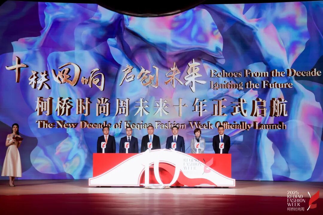 2025柯橋時尚周（秋季）啟幕！十年織夢，時尚共鳴&ldquo;洄響&rdquo;千年紡都