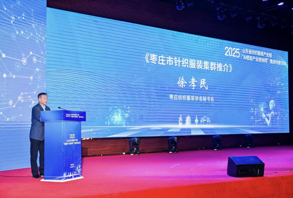 11月4日，山東省紡織服裝產(chǎn)業(yè)鏈&ldquo;AI賦能產(chǎn)業(yè)鏈協(xié)同&rdquo;推進(jìn)對接活動(dòng)在夏津隆重舉行?；顒?dòng)緊扣黨的二十屆四中全會(huì)&ldquo;建設(shè)現(xiàn)代化產(chǎn)業(yè)體系，鞏固壯大實(shí)體經(jīng)濟(jì)根基&rdquo;戰(zhàn)略部署，以&ldquo;AI+金融&rdquo;雙輪驅(qū)動(dòng)為核心路徑，匯聚政企銀校各界力量，共商紡織服裝產(chǎn)業(yè)智能化、協(xié)同化升級大計(jì)，為培育產(chǎn)業(yè)新質(zhì)生產(chǎn)力注入強(qiáng)勁動(dòng)能。  緊扣國家戰(zhàn)略，  凝聚產(chǎn)業(yè)升級共識(shí)  活動(dòng)開篇，多位領(lǐng)導(dǎo)嘉賓立足國家戰(zhàn)略、行業(yè)發(fā)展與地方實(shí)踐，為山東紡織服裝產(chǎn)業(yè)轉(zhuǎn)型把脈定向，凝聚發(fā)展共識(shí)。 山東省政協(xié)副主席、黨組副書記、省紡織服裝產(chǎn)業(yè)鏈鏈長林峰海在致辭中表示，山東是全國重要工業(yè)基地，紡織服裝產(chǎn)業(yè)作為中國紡織服裝產(chǎn)業(yè)核心組成與北方新質(zhì)生產(chǎn)力重要引擎，在穩(wěn)增長、促消費(fèi)、惠民生及培育新質(zhì)生產(chǎn)力方面作用顯著。山東通過產(chǎn)業(yè)鏈&ldquo;鏈長制&rdquo;推進(jìn)產(chǎn)業(yè)優(yōu)化升級，今年前三季度全省紡織業(yè)、服裝服飾業(yè)工業(yè)增加值同比分別增長4.1%、1.1%，分別高于全國同行業(yè)0.95個(gè)、3.5個(gè)百分點(diǎn)。德州是我國重要紡織服裝產(chǎn)業(yè)大市，在新型紡織、家紡等領(lǐng)域競爭優(yōu)勢突出。德州高度重視紡織產(chǎn)業(yè)發(fā)展，將輕紡紡織列為全市11條標(biāo)志性產(chǎn)業(yè)鏈，為全省紡織產(chǎn)業(yè)高質(zhì)量發(fā)展助力；其中夏津作為全國紗線基地，正通過創(chuàng)新性實(shí)施&ldquo;行業(yè)機(jī)構(gòu)+國資平臺(tái)+市場主體&rdquo;三方共建模式推動(dòng)產(chǎn)業(yè)發(fā)展。中國紡織工業(yè)聯(lián)合會(huì)副會(huì)長閻巖指出，當(dāng)前&ldquo;十五五&rdquo;時(shí)期，紡織服裝業(yè)處于轉(zhuǎn)型升級關(guān)鍵階段，黨的二十屆四中全會(huì)為產(chǎn)業(yè)發(fā)展指明方向，行業(yè)需聚焦深耕內(nèi)需市場、優(yōu)化外貿(mào)布局、推進(jìn)產(chǎn)業(yè)升級三大重點(diǎn)，開創(chuàng)高質(zhì)量發(fā)展新局面。她提到，產(chǎn)業(yè)集群化是我國紡織行業(yè)核心優(yōu)勢，全國200余個(gè)紡織服裝產(chǎn)業(yè)地區(qū)正加速轉(zhuǎn)型，而德州夏津作為以紡織為支柱產(chǎn)業(yè)的縣部代表，其探索的共建模式和資源整合方式，為縣域紡織產(chǎn)業(yè)轉(zhuǎn)型升級提供寶貴經(jīng)驗(yàn)。她希望山東德州夏津紡織產(chǎn)業(yè)把握戰(zhàn)略機(jī)遇，精準(zhǔn)定位、主動(dòng)作為，以新型紡紗產(chǎn)業(yè)大腦為支撐，推動(dòng)人工智能與紡織融合，形成全產(chǎn)業(yè)鏈高效協(xié)同發(fā)展新局面，在產(chǎn)業(yè)高質(zhì)量發(fā)展道路上奮勇前行。 德州市政協(xié)主席卜祥聯(lián)在致辭中指出，人口590萬，2024年GDP突破4000億元，是全國百強(qiáng)市及山東省唯一達(dá)到經(jīng)濟(jì)系統(tǒng)規(guī)劃的城市。德州始終將紡織服裝產(chǎn)業(yè)作為重點(diǎn)培育領(lǐng)域，2024年產(chǎn)業(yè)規(guī)模超240億元，擁有200余家規(guī)上企業(yè)、華源生態(tài)等龍頭企業(yè)，形成兩大省級特色產(chǎn)品，還共建現(xiàn)代紡織產(chǎn)業(yè)園、紡織產(chǎn)業(yè)互聯(lián)網(wǎng)平臺(tái)，并成立產(chǎn)業(yè)學(xué)院培養(yǎng)專業(yè)人才。推動(dòng)紡織服裝產(chǎn)業(yè)鏈升級，需借助AI賦能生產(chǎn)全流程，突破專用算法與裝備瓶頸，同時(shí)依托金融數(shù)據(jù)智能分析匹配企業(yè)需求，落實(shí)&ldquo;鏈長制&rdquo;補(bǔ)鏈延鏈強(qiáng)鏈，助力行業(yè)從&ldquo;被動(dòng)接單&rdquo;向&ldquo;需求創(chuàng)造&rdquo;轉(zhuǎn)型，培育新質(zhì)生產(chǎn)力。  破解產(chǎn)業(yè)痛點(diǎn)，  構(gòu)建協(xié)同新生態(tài)  活動(dòng)通過兩大簽約儀式與一項(xiàng)啟動(dòng)儀式，落地一批標(biāo)志性合作成果，為紡織服裝產(chǎn)業(yè)高質(zhì)量發(fā)展筑牢根基。為破解紡織產(chǎn)業(yè)&ldquo;信息孤島、要素配置效率低、市場議價(jià)權(quán)低&rdquo;等痛點(diǎn)，夏津縣財(cái)金投資發(fā)展集團(tuán)有限公司聯(lián)合廣東紗纖億信息科技股份有限公司、中國紡織建設(shè)規(guī)劃院，攜手夏津仁和紡織科技有限公司、山東鴻泰鼎新材料科技有限公司等7家本地骨干企業(yè)，簽訂&ldquo;山東新型紡織（紗纖）產(chǎn)業(yè)大腦上線項(xiàng)目&rdquo;協(xié)議。該項(xiàng)目將整合山東紡織企業(yè)數(shù)據(jù)資源，構(gòu)建紡織服裝產(chǎn)業(yè)智慧供應(yīng)鏈服務(wù)體系，打造&ldquo;山東紡織服裝產(chǎn)業(yè)大腦&rdquo;，預(yù)計(jì)可實(shí)現(xiàn)企業(yè)降本增效、資源優(yōu)化配置的雙重目標(biāo)。圍繞黨的二十屆四中全會(huì)&ldquo;金融服務(wù)實(shí)體經(jīng)濟(jì)&rdquo;的根本宗旨，工商銀行德州分行、建設(shè)銀行德州分行、德州銀行等6家金融機(jī)構(gòu)，分別與德州華源生態(tài)科技有限公司、夏津至謙紡織科技有限公司等6家紡織企業(yè)簽訂金融支持合作協(xié)議。此次簽約聚焦技術(shù)研發(fā)資金保障、市場拓展資本助力，推動(dòng)金融與輕工紡織產(chǎn)業(yè)深度融合，為傳統(tǒng)產(chǎn)業(yè)升級與創(chuàng)新項(xiàng)目落地搭建資金橋梁。林峰海、閻巖、張慶輝、卜祥聯(lián)、王曉、陳海明、管曉艷、沙淑紅、劉如偉、趙之達(dá)等領(lǐng)導(dǎo)共同啟動(dòng)&ldquo;山東新型紡織（紗纖）產(chǎn)業(yè)大腦暨年產(chǎn)5萬噸鴻泰鼎萊賽爾二期投產(chǎn)項(xiàng)目&rdquo;。其中，&ldquo;山東新型紡織（紗纖）產(chǎn)業(yè)大腦&rdquo;已納入山東省工信廳建設(shè)試點(diǎn)，將按照&ldquo;四個(gè)一&rdquo;（一個(gè)算力調(diào)度平臺(tái)、一個(gè)數(shù)據(jù)匯聚平臺(tái)、一個(gè)算法開發(fā)平臺(tái)、一個(gè)服務(wù)開放平臺(tái)）總體構(gòu)架，完善&ldquo;四集&rdquo;（招、集采、集銷、集貸）應(yīng)用場景，打造全國紡織數(shù)字交易集聚地；鴻泰鼎萊賽爾二期項(xiàng)目投產(chǎn)后，企業(yè)總產(chǎn)能將躍居全國第二，單線產(chǎn)能全國第一，助力夏津打造&ldquo;中國綠色紡織新材料產(chǎn)業(yè)基地&rdquo;。據(jù)悉，鴻泰鼎主營的萊賽爾纖維廣泛應(yīng)用于服裝、家紡等領(lǐng)域，其與青島百草股份聯(lián)合開發(fā)的&ldquo;生物功能性萊賽爾纖維&rdquo;已獲&ldquo;省長杯&rdquo;銅獎(jiǎng)，并應(yīng)用于愛慕內(nèi)衣等知名品牌。  經(jīng)驗(yàn)互鑒，  探索升級新路徑  與會(huì)專家、地市代表與企業(yè)家圍繞&ldquo;AI賦能&rdquo;&ldquo;集群發(fā)展&rdquo;&ldquo;數(shù)字化轉(zhuǎn)型&rdquo;等核心議題，開展深度交流，為產(chǎn)業(yè)升級提供多元思路。中國紡織建設(shè)規(guī)劃院院長張慶輝以《AI賦能、生態(tài)共建-開啟夏津紡織服裝高質(zhì)量發(fā)展新篇章》為題作專題講座，系統(tǒng)解析AI技術(shù)在紡織產(chǎn)業(yè)生產(chǎn)、供應(yīng)鏈、市場端的應(yīng)用路徑，提出生態(tài)共建的產(chǎn)業(yè)升級模式。他強(qiáng)調(diào)，擁抱AI是產(chǎn)業(yè)轉(zhuǎn)型的必答題。目前行業(yè)AI應(yīng)用呈現(xiàn)&ldquo;消費(fèi)端強(qiáng)、生產(chǎn)端弱&rdquo;的特點(diǎn)，Zara、亞馬遜及國內(nèi)電商平臺(tái)已在設(shè)計(jì)、選品等消費(fèi)端廣泛應(yīng)用AI，但生產(chǎn)與供應(yīng)鏈端仍處于起步階段，山東可借鑒浙江、江蘇、福建等省份的先進(jìn)經(jīng)驗(yàn)。他提到，從2023年底開始，中國紡織建設(shè)規(guī)劃院與夏津達(dá)成深度戰(zhàn)略合作，以夏津現(xiàn)代產(chǎn)業(yè)園建設(shè)為核心，圍繞夏津構(gòu)建現(xiàn)代紡織產(chǎn)業(yè)體系這一目標(biāo)，確立了數(shù)字化、智能化、時(shí)尚化的發(fā)展路徑。為了確保戰(zhàn)略規(guī)劃的落地實(shí)施，在構(gòu)建政產(chǎn)學(xué)研用平臺(tái)的同時(shí)，引入紗纖億工業(yè)互聯(lián)網(wǎng)平臺(tái)，與夏津縣三方共建，投資建立了紗纖億（山東）工業(yè)互聯(lián)網(wǎng)平臺(tái)，在深挖夏津紗線價(jià)值的基礎(chǔ)上，打通產(chǎn)業(yè)上下游，推進(jìn)產(chǎn)業(yè)鏈生態(tài)協(xié)同，助力夏津紡織產(chǎn)業(yè)高質(zhì)量發(fā)展。德州市副市長、市輕工紡織產(chǎn)業(yè)鏈鏈長陳海明在推介德州市紡織服裝產(chǎn)業(yè)時(shí)表示，德州近年借先進(jìn)制造業(yè)強(qiáng)市、數(shù)字強(qiáng)市戰(zhàn)略，推動(dòng)紡織產(chǎn)業(yè)研發(fā)創(chuàng)新與設(shè)備更新，今年1-8月規(guī)上企業(yè)銷售收入132億元，紗線產(chǎn)能600萬噸（占全省1%），是全國最大差別化紡線生產(chǎn)基地，擁有多項(xiàng)產(chǎn)業(yè)榮譽(yù)，形成全產(chǎn)業(yè)鏈。德州通過三舉措推動(dòng)產(chǎn)業(yè)發(fā)展：一是技改賦能，近三年實(shí)施36個(gè)技改項(xiàng)目，關(guān)鍵設(shè)備更新率超70%，夏津縣等獲多項(xiàng)數(shù)字化榮譽(yù)，華源生態(tài)改造后生產(chǎn)效率提升三成；二是科技創(chuàng)新，深化校企合作，制定12項(xiàng)標(biāo)準(zhǔn)，培育隱形冠軍企業(yè)；三是開放合作，舉辦峰會(huì)、組團(tuán)出海，今年前3季度紡織服裝出口47.3億元，同比增46.1%。&ldquo;十五五&rdquo;期間，德州將以產(chǎn)業(yè)集聚為導(dǎo)向，打造兩大核心產(chǎn)業(yè)集群，加大科技投入，優(yōu)化產(chǎn)業(yè)生態(tài)，期待與企業(yè)家深化合作，推動(dòng)產(chǎn)業(yè)高質(zhì)量發(fā)展。夏津縣委副書記、縣長趙之達(dá)以《激活鏈?zhǔn)絽f(xié)同新動(dòng)能帶動(dòng)紡織集群新躍升》為主題，介紹了夏津培育紡織產(chǎn)業(yè)集群的實(shí)踐經(jīng)驗(yàn)。他表示，夏邑紡織服裝產(chǎn)業(yè)規(guī)模突出，有246家企業(yè)、300萬錠紡紗規(guī)模（占山東1/10），獲多項(xiàng)產(chǎn)業(yè)榮譽(yù)。近年通過四舉措推動(dòng)產(chǎn)業(yè)升級：一是建協(xié)同生態(tài)，聯(lián)多方共建產(chǎn)業(yè)園、政產(chǎn)學(xué)研用平臺(tái)；二是打造產(chǎn)業(yè)大腦，建紡織產(chǎn)業(yè)平臺(tái)，聯(lián)動(dòng)多地資源；三是深化升級，開展企業(yè)改造，探索綠色低碳發(fā)展；四是創(chuàng)新產(chǎn)品供給，以市場為導(dǎo)向?qū)崿F(xiàn)柔性生產(chǎn)。未來，夏邑將按&ldquo;一園區(qū)一平臺(tái)兩基地&rdquo;戰(zhàn)略，構(gòu)建500億級產(chǎn)業(yè)集群，為先進(jìn)制造業(yè)強(qiáng)省建設(shè)發(fā)力。威海市工業(yè)和信息化局副局長劉海燕圍繞&ldquo;工裝小切口推動(dòng)紡織服裝產(chǎn)業(yè)大轉(zhuǎn)型&rdquo;，系統(tǒng)介紹了威海市以工裝領(lǐng)域?yàn)橥黄泣c(diǎn)、帶動(dòng)產(chǎn)業(yè)整體升級的創(chuàng)新探索。作為紡織服裝產(chǎn)業(yè)的重要細(xì)分領(lǐng)域，工裝憑借應(yīng)用場景明確、需求相對穩(wěn)定、產(chǎn)業(yè)鏈帶動(dòng)性強(qiáng)的特點(diǎn)，成為威海撬動(dòng)產(chǎn)業(yè)轉(zhuǎn)型的關(guān)鍵抓手。在市級層面推進(jìn)工裝領(lǐng)域品質(zhì)提升過程中，威海市聚焦協(xié)同、創(chuàng)新、綠色三大核心，重點(diǎn)從三方面發(fā)力：進(jìn)一步搭建多元化產(chǎn)業(yè)服務(wù)平臺(tái)、優(yōu)化產(chǎn)業(yè)發(fā)展生態(tài)；出臺(tái)專項(xiàng)扶持政策，推動(dòng)AI、大數(shù)據(jù)等數(shù)字技術(shù)在工裝產(chǎn)業(yè)的普及應(yīng)用；加快區(qū)域工裝品牌整合與培育，探索工裝與職業(yè)健康、智能穿戴等領(lǐng)域融合發(fā)展的新模式，以工裝產(chǎn)業(yè)的高質(zhì)量發(fā)展，為威海市紡織服裝產(chǎn)業(yè)轉(zhuǎn)型升級注入持久動(dòng)力。此外，青島市即墨區(qū)工業(yè)和信息化局、棗莊市紡織服裝協(xié)會(huì)、濰坊昌邑市工業(yè)和信息化局的相關(guān)負(fù)責(zé)人分別推介了本地針織集群、童裝集群、中國針織服裝集群及紡織產(chǎn)業(yè)集群的創(chuàng)新探索實(shí)踐，展現(xiàn)了山東紡織產(chǎn)業(yè)&ldquo;各有特色、協(xié)同發(fā)展&rdquo;的集群格局。  樣板引路，  強(qiáng)化支撐保障  在企業(yè)經(jīng)驗(yàn)分享環(huán)節(jié)，多家優(yōu)秀企業(yè)和金融機(jī)構(gòu)分享了數(shù)字化轉(zhuǎn)型實(shí)戰(zhàn)經(jīng)驗(yàn)及專屬服務(wù)方案，既為行業(yè)提供可復(fù)制的&ldquo;轉(zhuǎn)型樣板&rdquo;，也為產(chǎn)業(yè)升級注入精準(zhǔn)金融&ldquo;活水&rdquo;。迪尚集團(tuán)供應(yīng)鏈管理中心總經(jīng)理吳利平以《夯實(shí)數(shù)字基座智領(lǐng)工裝未來》為題，分享了企業(yè)數(shù)字化轉(zhuǎn)型經(jīng)驗(yàn)。她表示，面對數(shù)字化浪潮，迪尚集團(tuán)從服裝制造向科技賦能轉(zhuǎn)型，用科技重塑工裝、為勞動(dòng)者賦能，踐行傳統(tǒng)行業(yè)新質(zhì)生產(chǎn)力。集團(tuán)搭建了PLM、MES、ERP等全流程系統(tǒng)，投資超1億元打造數(shù)字孿生平臺(tái)，以數(shù)據(jù)支撐AI應(yīng)用。AI可精準(zhǔn)預(yù)測市場、提升設(shè)計(jì)研發(fā)效率，生產(chǎn)端視覺檢測準(zhǔn)確率達(dá)99.5%，凱云工廠改造后效率提升10%-15%。今年迪尚集團(tuán)啟動(dòng)相關(guān)項(xiàng)目，參與成立開源創(chuàng)新平臺(tái)，未來將推動(dòng)外貿(mào)標(biāo)準(zhǔn)轉(zhuǎn)化，開放資源攜手會(huì)員企業(yè)提升全球競爭力。紗纖億信息科技（山東）有限公司總經(jīng)理井曉妮圍繞《產(chǎn)業(yè)數(shù)字化政策建設(shè)紡織現(xiàn)代化體系》主題，系統(tǒng)介紹了公司以產(chǎn)業(yè)互聯(lián)網(wǎng)平臺(tái)為載體、推動(dòng)紡織服裝產(chǎn)業(yè)數(shù)字化轉(zhuǎn)型的實(shí)踐路徑與成果。紗纖億信息科技（山東）有限公司以紡織服裝全產(chǎn)業(yè)鏈協(xié)同發(fā)展戰(zhàn)略為核心，共建山東新型紡織（紗纖）產(chǎn)業(yè)大腦。平臺(tái)上線近一年，交易額達(dá)3.3億元，服務(wù)企業(yè)100余家，為企業(yè)降本200元/噸、縮短庫存周期10天，還拓展了國際市場。公司借AI、大數(shù)據(jù)優(yōu)化生產(chǎn)，提供信用評級、人才庫服務(wù)。未來將按規(guī)劃推進(jìn)項(xiàng)目，攜手伙伴助力紡織產(chǎn)業(yè)高質(zhì)量發(fā)展。德州華源生態(tài)科技有限公司信息主管李德凱在作企業(yè)新產(chǎn)品時(shí)，介紹了公司數(shù)字化改造具體做法和產(chǎn)品定價(jià)采用差異化策略。公司涉及新風(fēng)相關(guān)業(yè)務(wù)，并有業(yè)務(wù)場景落地于機(jī)場；企業(yè)關(guān)注產(chǎn)業(yè)生產(chǎn)環(huán)節(jié)，會(huì)將相關(guān)數(shù)據(jù)送至數(shù)據(jù)中心，同時(shí)關(guān)注生產(chǎn)中系統(tǒng)配置問題，如6級系統(tǒng)搭配1600配置即可滿足需求。會(huì)上，中國民生銀行濟(jì)南分行、工商銀行德州分行、建設(shè)銀行德州分行等8家金融機(jī)構(gòu)與單位，分別推介紡織服裝產(chǎn)業(yè)鏈特色金融產(chǎn)品，為本地紡織服裝企業(yè)構(gòu)建起覆蓋融資、擔(dān)保、出口、風(fēng)險(xiǎn)保障的全方位金融支持體系。此次推進(jìn)對接活動(dòng)的成功舉辦，不僅搭建了政企銀校協(xié)同合作的高端平臺(tái)，更落地了一批破解產(chǎn)業(yè)痛點(diǎn)、激活發(fā)展動(dòng)能的關(guān)鍵項(xiàng)目。未來，山東紡織服裝產(chǎn)業(yè)將以此次活動(dòng)為契機(jī)，持續(xù)深化&ldquo;AI+金融&rdquo;雙輪驅(qū)動(dòng)，強(qiáng)化產(chǎn)業(yè)鏈協(xié)同，加快數(shù)智化、綠色化、品牌化轉(zhuǎn)型；夏津縣將繼續(xù)優(yōu)化&ldquo;政府創(chuàng)造環(huán)境、企業(yè)創(chuàng)造財(cái)富&rdquo;的營商環(huán)境，誠摯邀請各界企業(yè)家投資興業(yè)，共同推動(dòng)山東紡織服裝產(chǎn)業(yè)在建設(shè)現(xiàn)代化產(chǎn)業(yè)體系中貢獻(xiàn)更大力量。