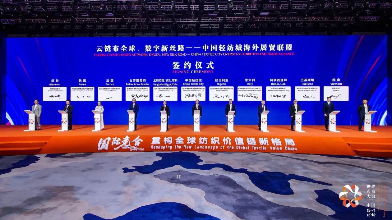 打造全球貿(mào)易智慧中樞，暢通柯橋紡織出海渠道！中國(guó)輕紡城海外展貿(mào)聯(lián)盟正式成立