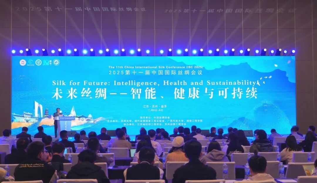 未來絲綢&mdash;&mdash;智能、健康與可持續(xù) | 2025第十一屆中國國際絲綢會議在盛澤召開