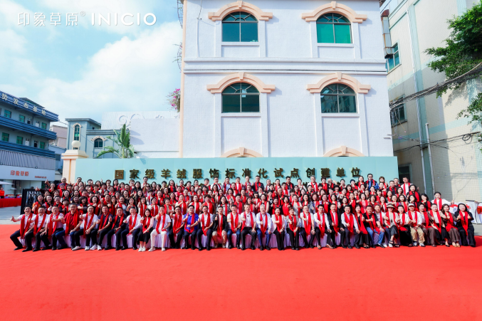 時尚潮 東莞造｜印象草原&ldquo;國家級羊絨服飾標(biāo)準(zhǔn)化試點(diǎn)項(xiàng)目&rdquo;正式揭牌
