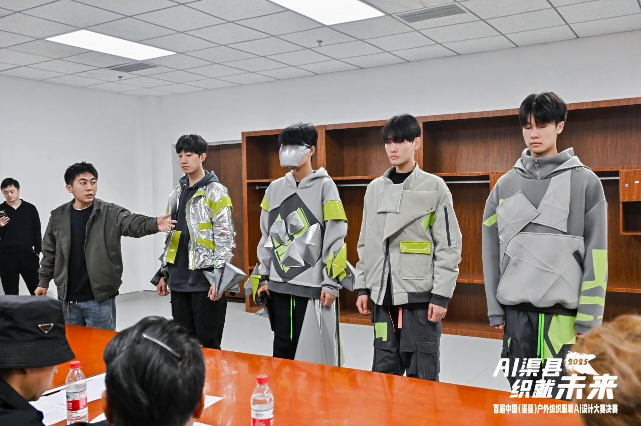 |&ldquo;AI渠縣，織就未來&rdquo;--首屆中國（渠縣）戶外紡織服裝AI設(shè)計(jì)大賽圓滿落幕。