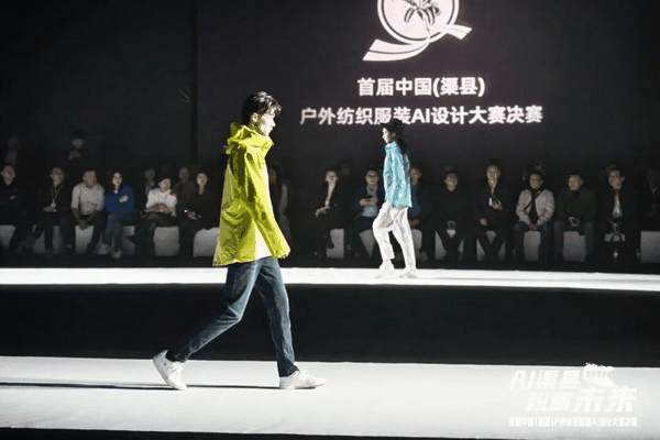 |&ldquo;AI渠縣，織就未來&rdquo;--首屆中國（渠縣）戶外紡織服裝AI設(shè)計(jì)大賽圓滿落幕。