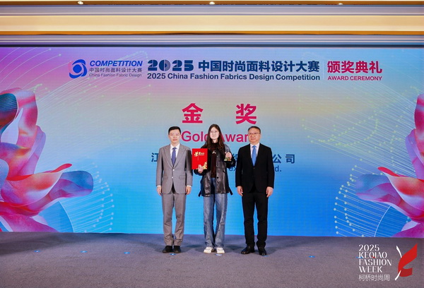 洞察新消費(fèi)，煥活新設(shè)計(jì)！2025中國(guó)紡織面料設(shè)計(jì)創(chuàng)新活動(dòng)在柯橋舉行