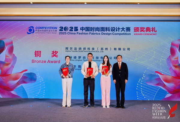 洞察新消費(fèi)，煥活新設(shè)計(jì)！2025中國(guó)紡織面料設(shè)計(jì)創(chuàng)新活動(dòng)在柯橋舉行