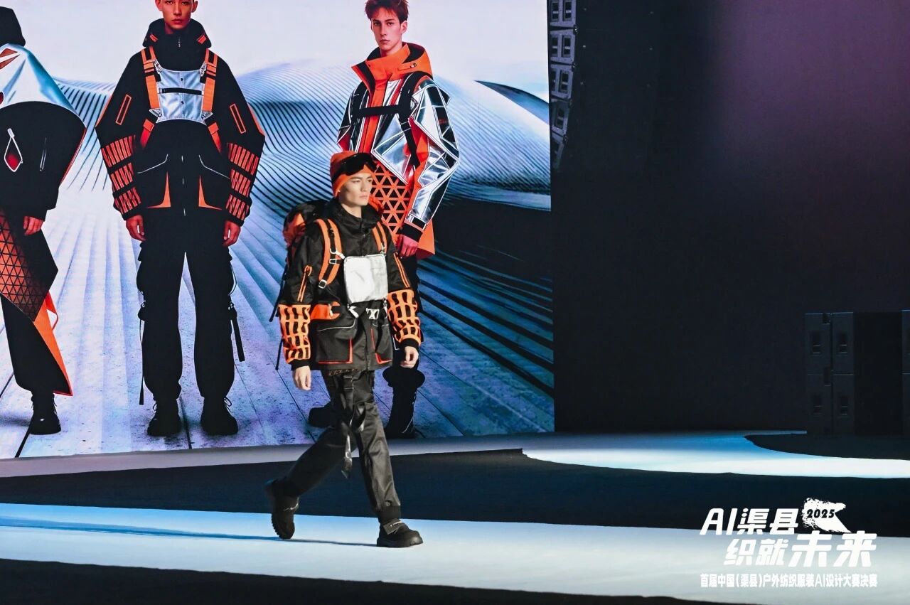 |&ldquo;AI渠縣，織就未來&rdquo;--首屆中國（渠縣）戶外紡織服裝AI設(shè)計(jì)大賽圓滿落幕。