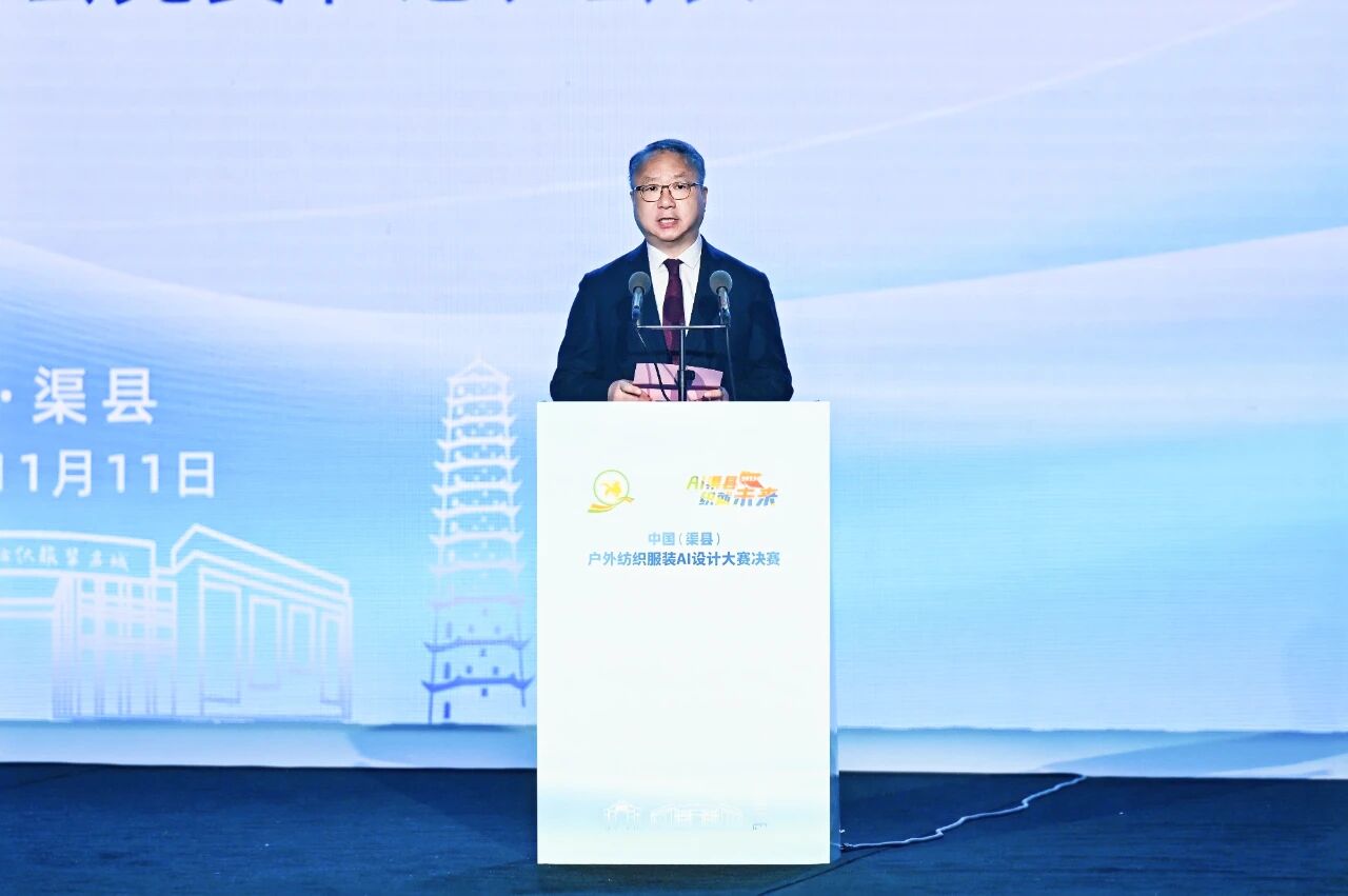 |&ldquo;AI渠縣，織就未來&rdquo;--首屆中國（渠縣）戶外紡織服裝AI設(shè)計(jì)大賽圓滿落幕。