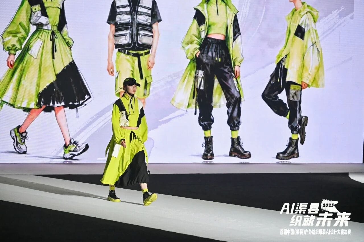 |&ldquo;AI渠縣，織就未來&rdquo;--首屆中國（渠縣）戶外紡織服裝AI設(shè)計(jì)大賽圓滿落幕。