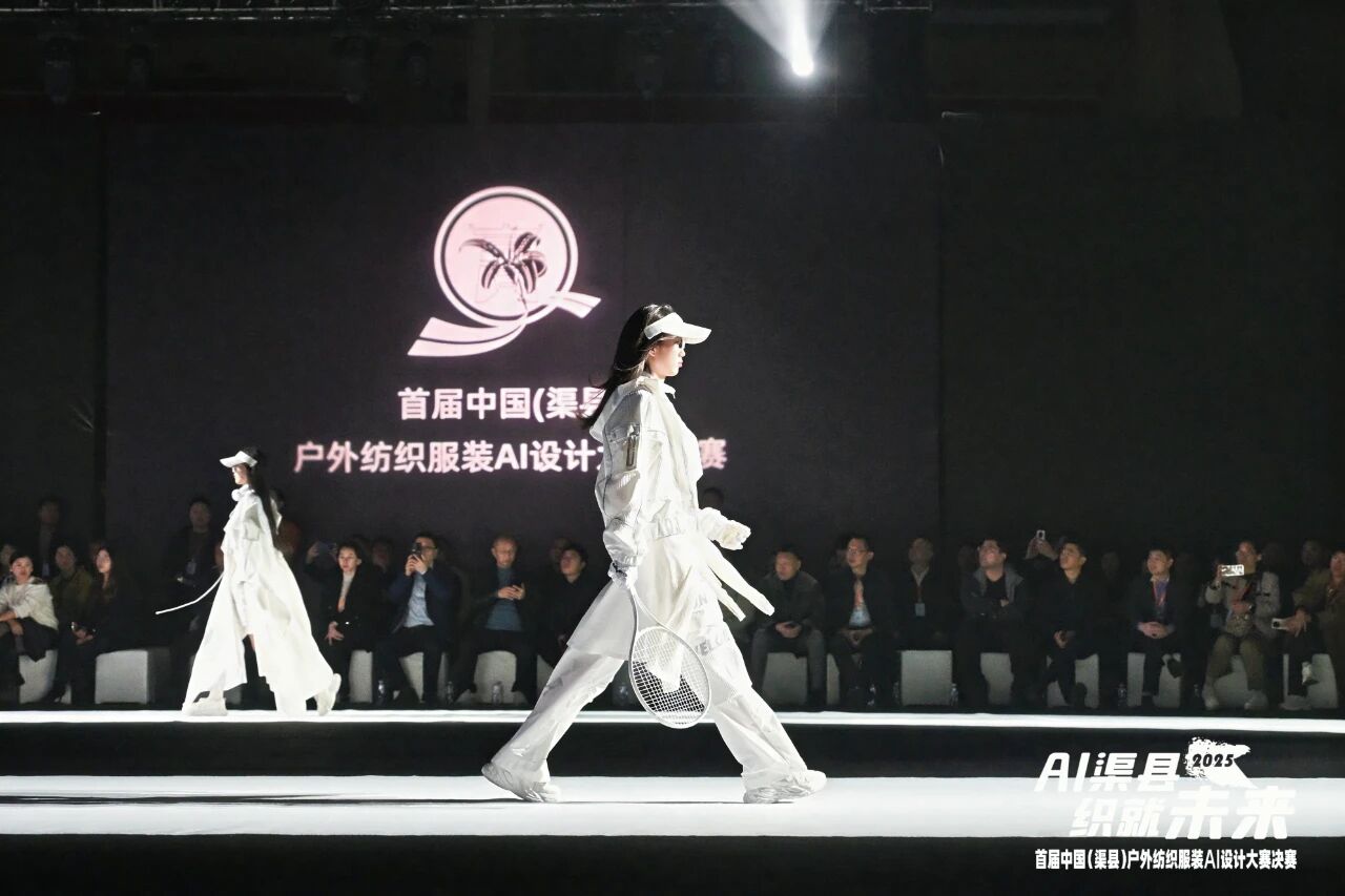 |&ldquo;AI渠縣，織就未來&rdquo;--首屆中國（渠縣）戶外紡織服裝AI設(shè)計(jì)大賽圓滿落幕。