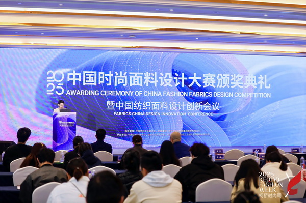 洞察新消費(fèi)，煥活新設(shè)計(jì)！2025中國(guó)紡織面料設(shè)計(jì)創(chuàng)新活動(dòng)在柯橋舉行