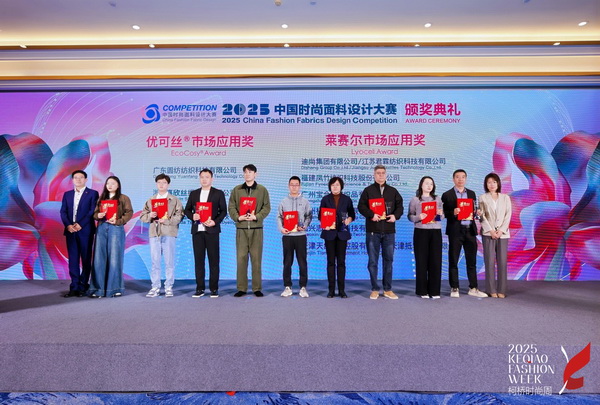 洞察新消費(fèi)，煥活新設(shè)計(jì)！2025中國(guó)紡織面料設(shè)計(jì)創(chuàng)新活動(dòng)在柯橋舉行