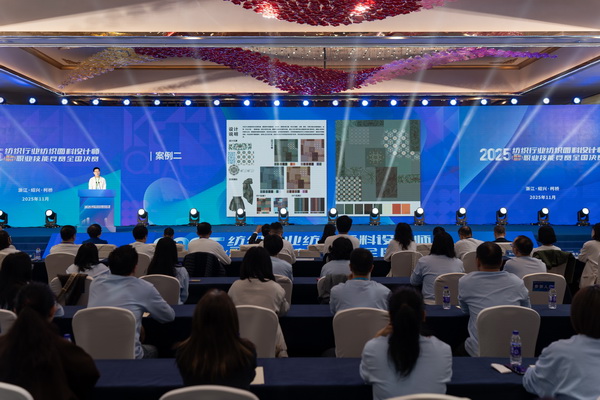 紋創(chuàng)新象，挖掘創(chuàng)意設(shè)計人才！2025年紡織行業(yè)紡織面料設(shè)計師（圖案設(shè)計）職業(yè)技能競賽全國決賽順利舉行