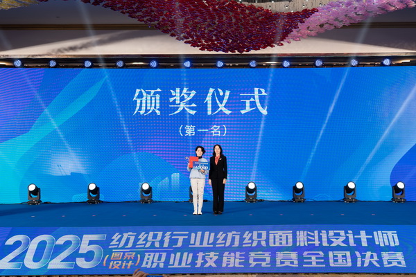 紋創(chuàng)新象，挖掘創(chuàng)意設(shè)計人才！2025年紡織行業(yè)紡織面料設(shè)計師（圖案設(shè)計）職業(yè)技能競賽全國決賽順利舉行