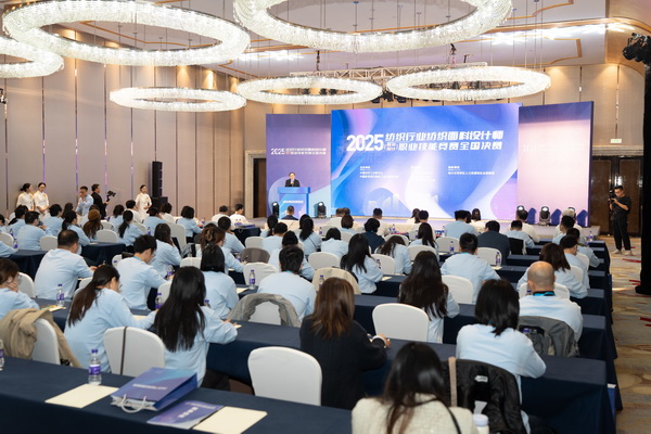 紋創(chuàng)新象，挖掘創(chuàng)意設(shè)計人才！2025年紡織行業(yè)紡織面料設(shè)計師（圖案設(shè)計）職業(yè)技能競賽全國決賽順利舉行