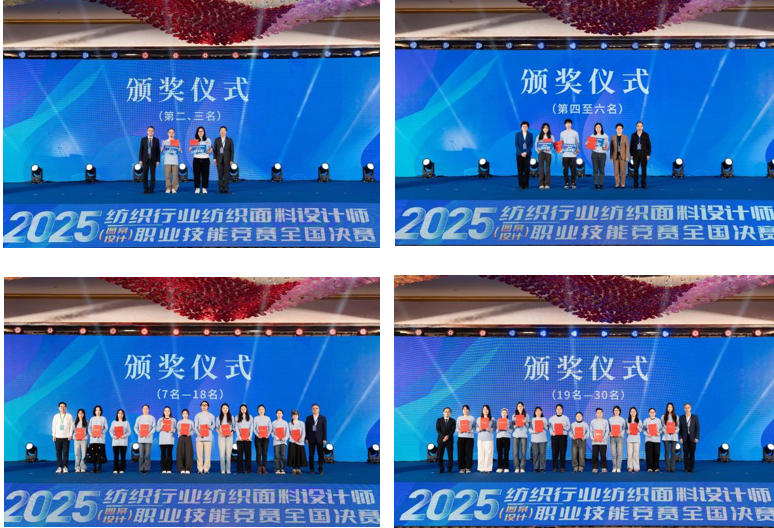 紋創(chuàng)新象，挖掘創(chuàng)意設(shè)計人才！2025年紡織行業(yè)紡織面料設(shè)計師（圖案設(shè)計）職業(yè)技能競賽全國決賽順利舉行