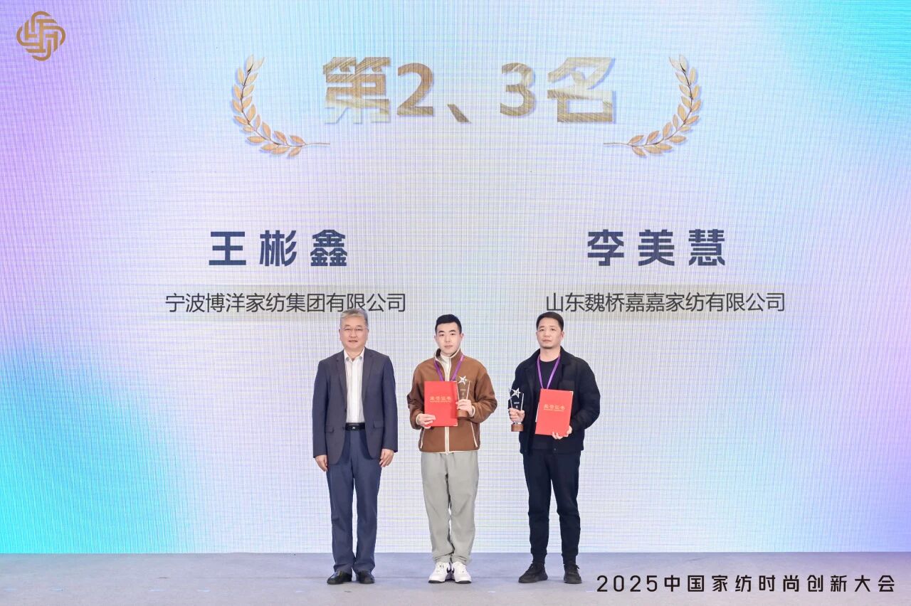 大家氣象 &middot; 時尚進(jìn)化，2025中國家紡時尚創(chuàng)新大會激活產(chǎn)業(yè)新勢力