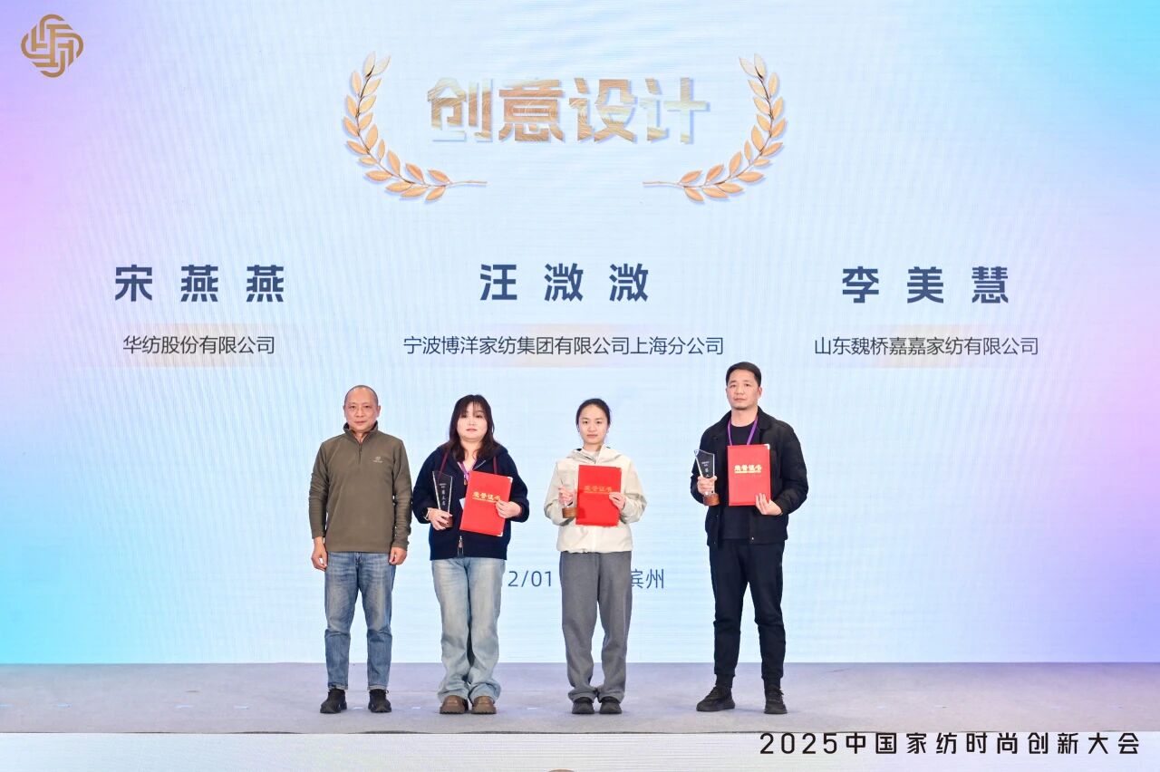 大家氣象 &middot; 時尚進(jìn)化，2025中國家紡時尚創(chuàng)新大會激活產(chǎn)業(yè)新勢力
