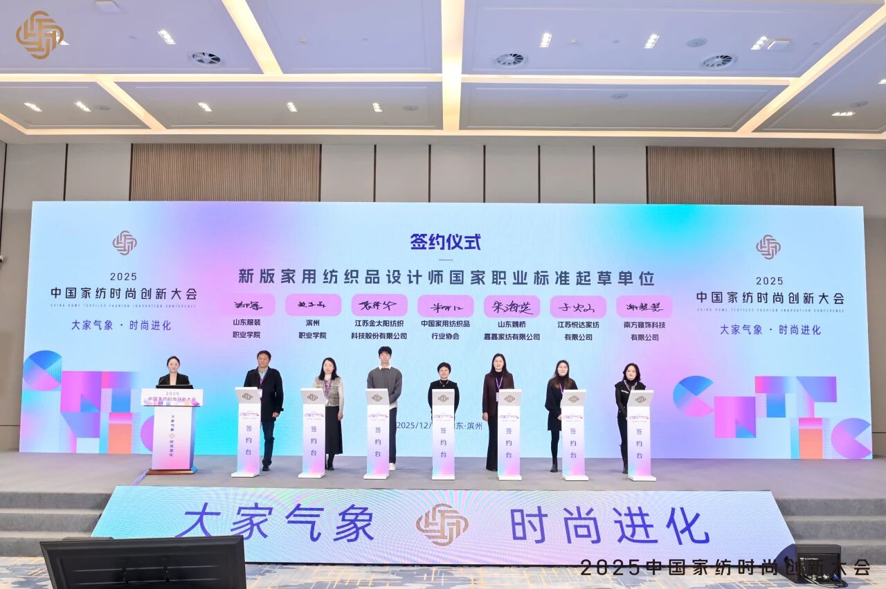 大家氣象 &middot; 時尚進(jìn)化，2025中國家紡時尚創(chuàng)新大會激活產(chǎn)業(yè)新勢力